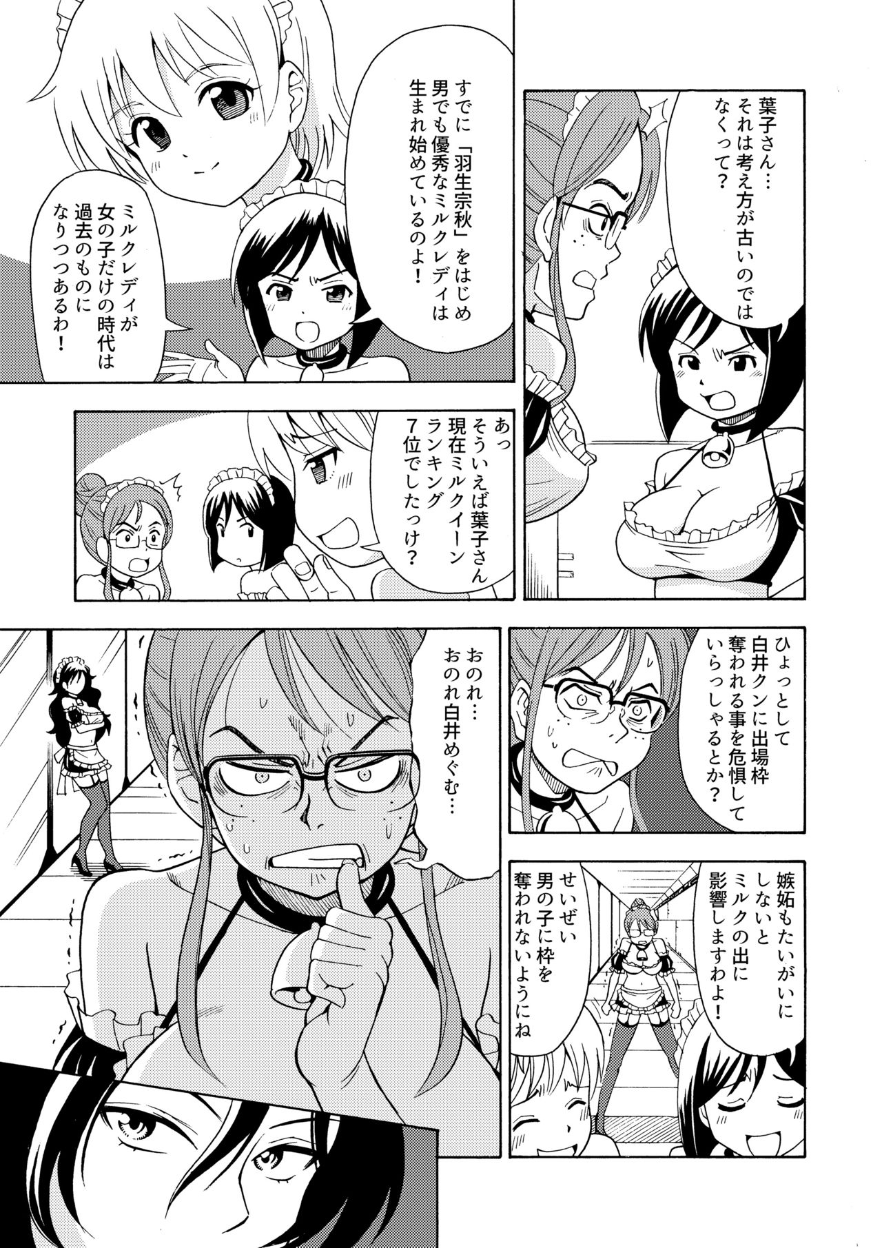 Boku no Milk o Meshiagare 2 page 10 full