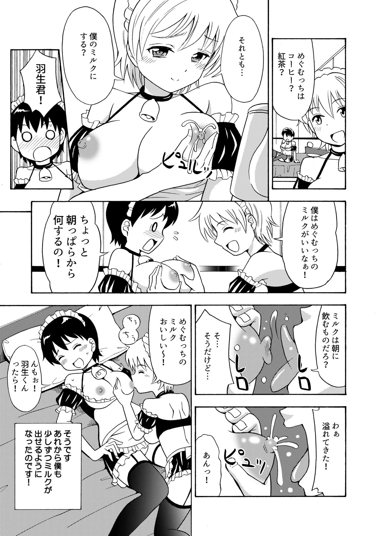 Boku no Milk o Meshiagare 2 page 6 full