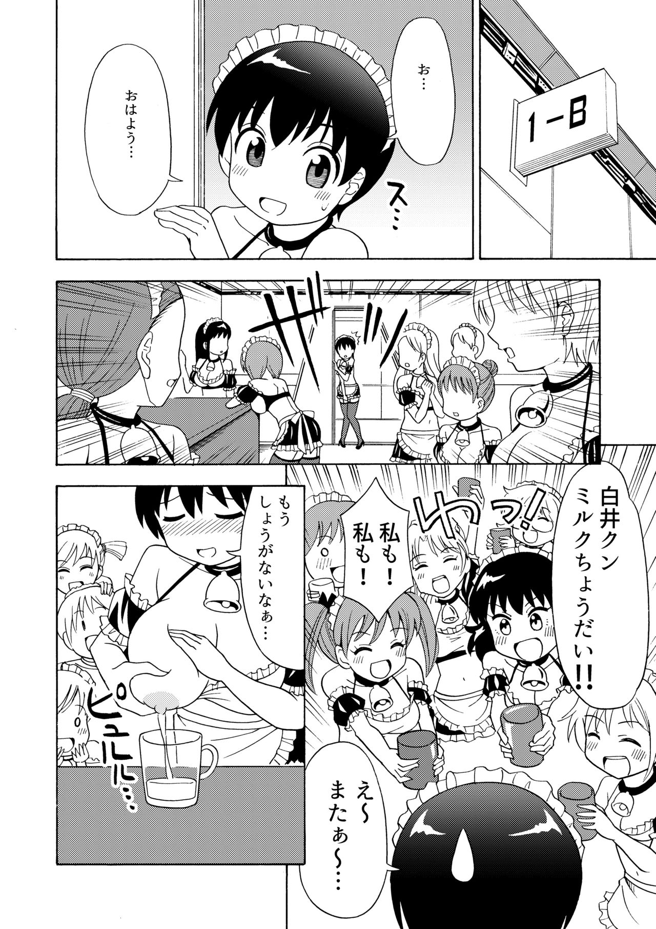 Boku no Milk o Meshiagare 2 page 7 full