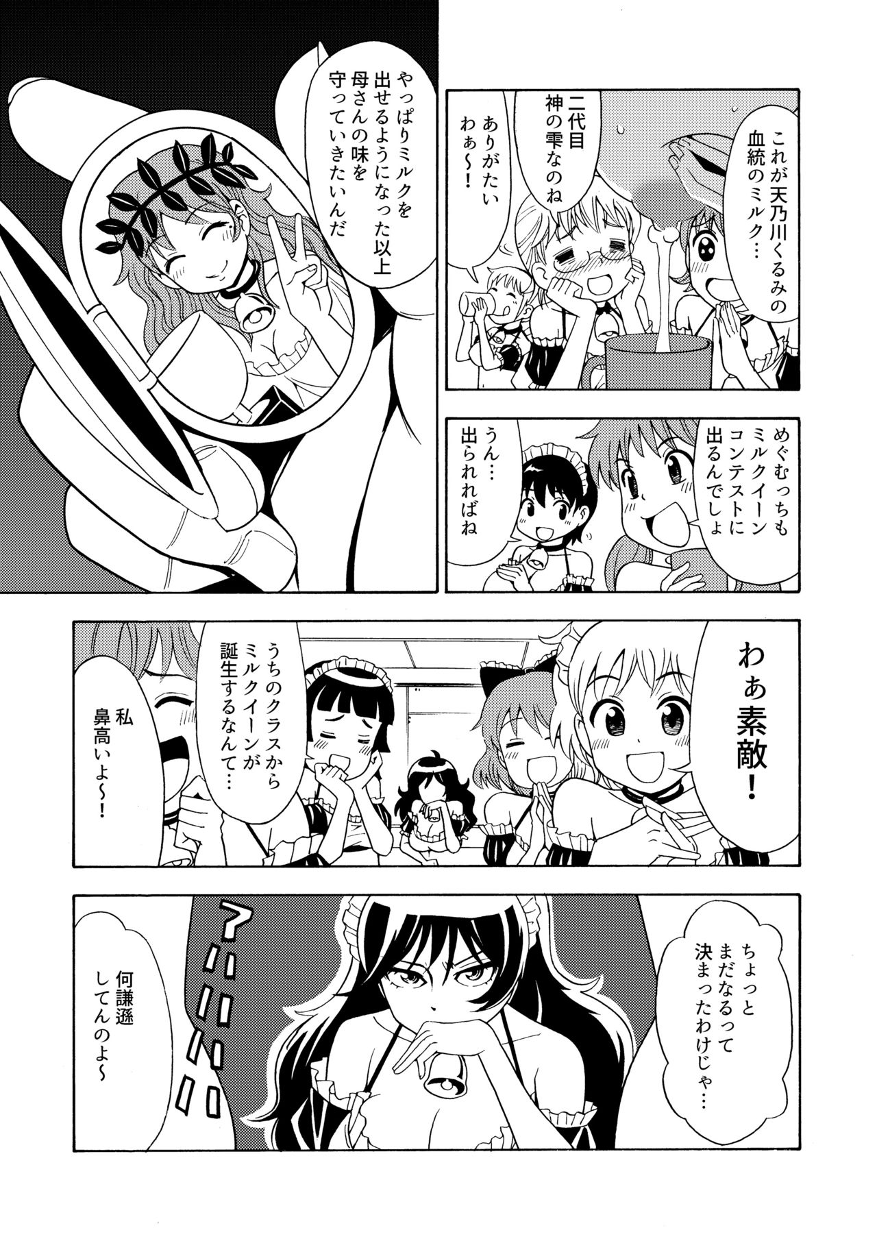 Boku no Milk o Meshiagare 2 page 8 full