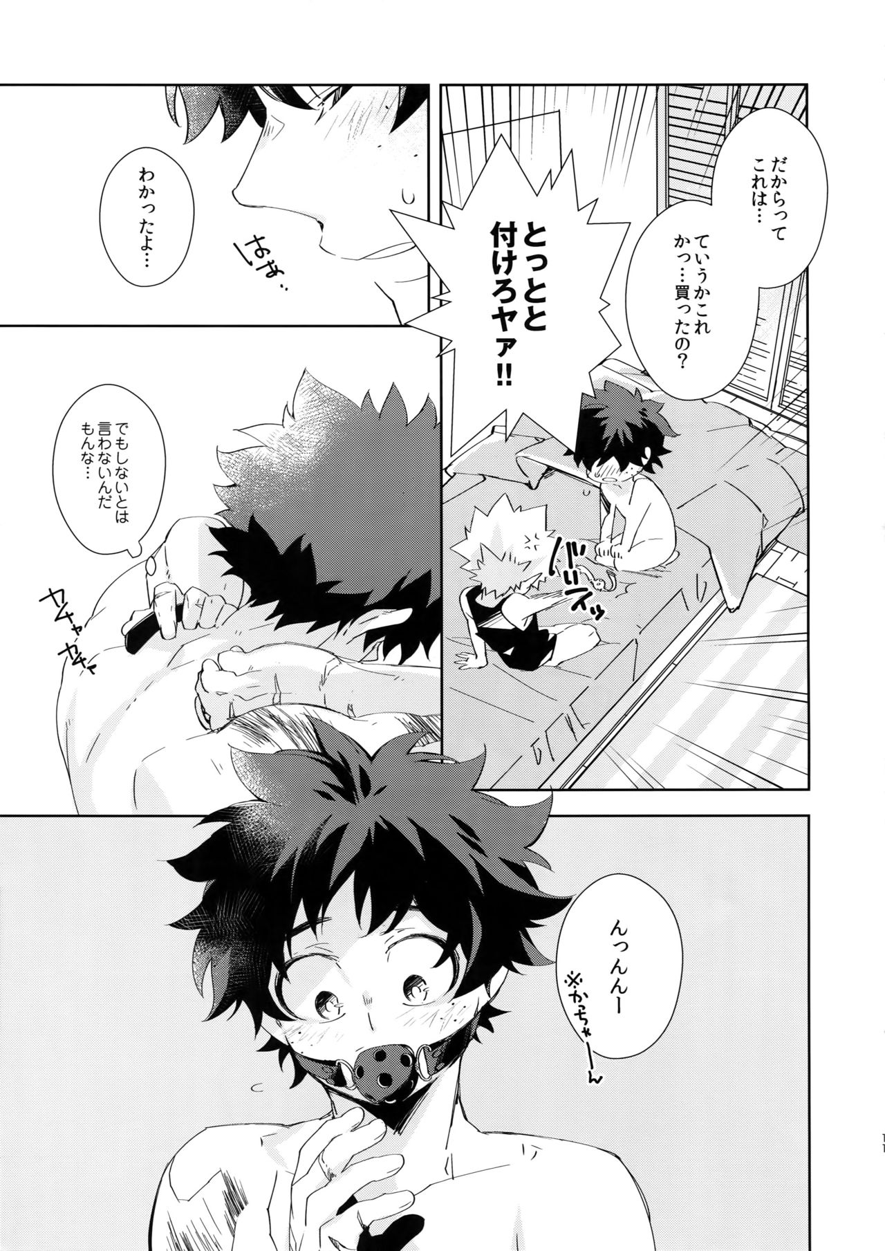 Urusai Kuchiwofusagu Sube page 10 full