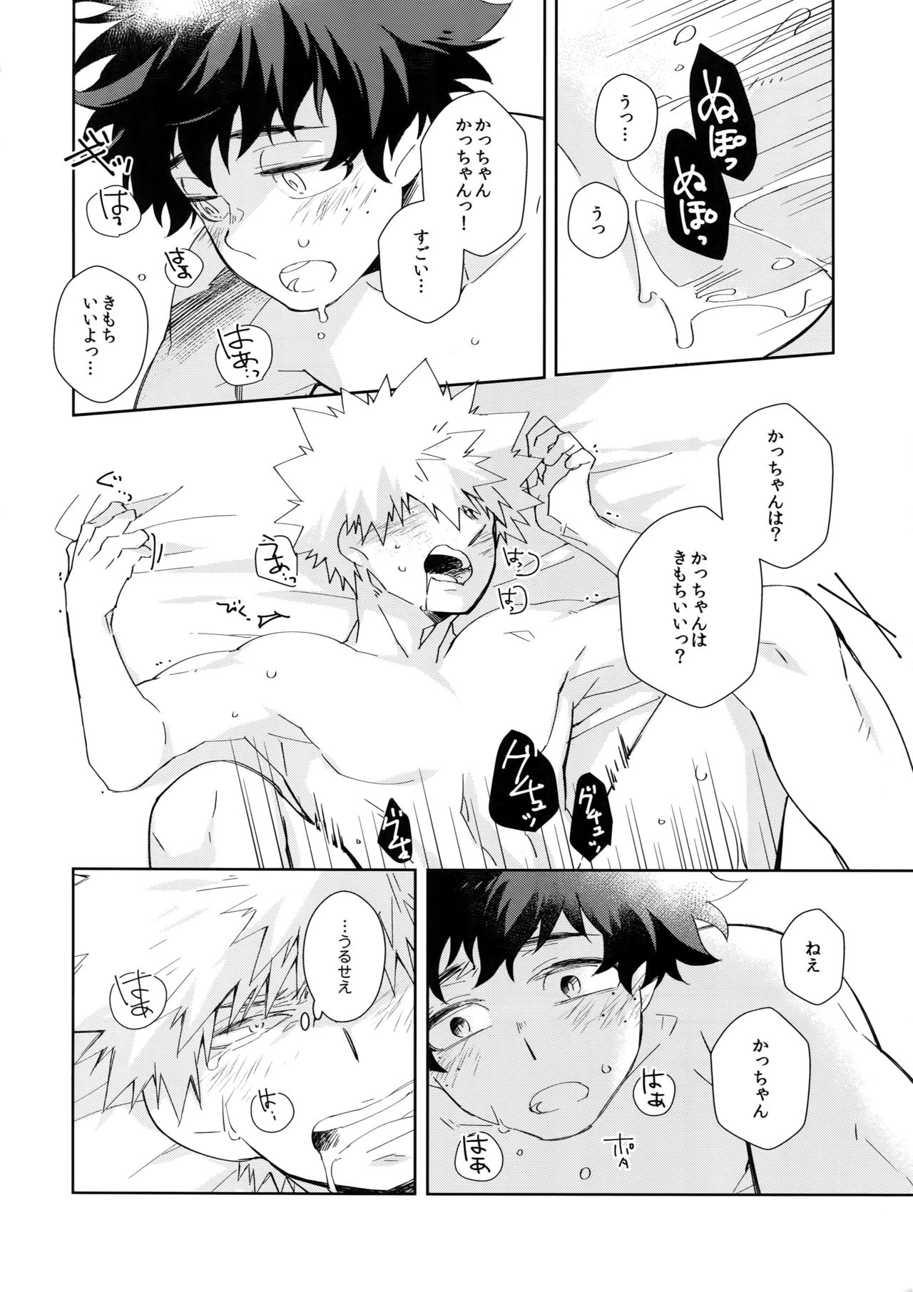 Urusai Kuchiwofusagu Sube page 5 full