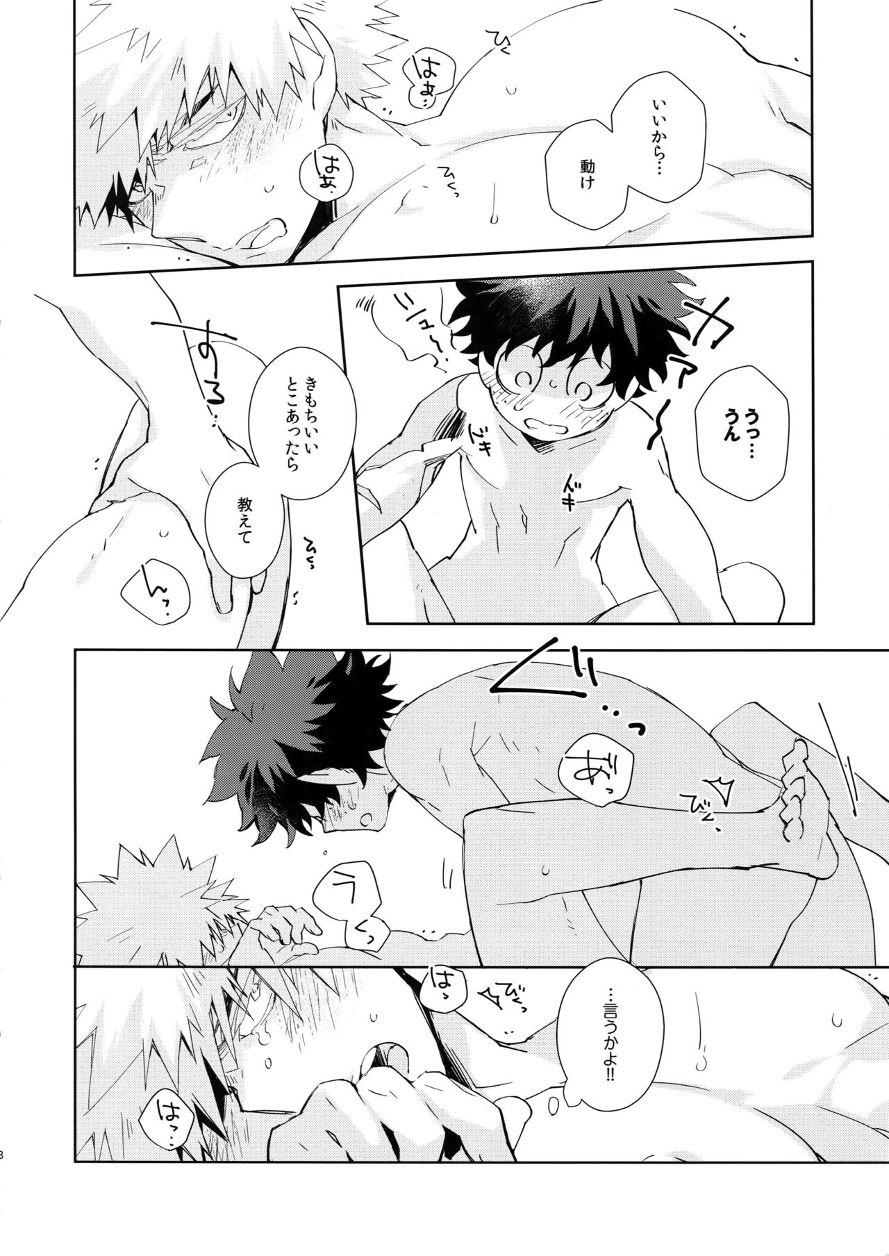 Urusai Kuchiwofusagu Sube page 7 full