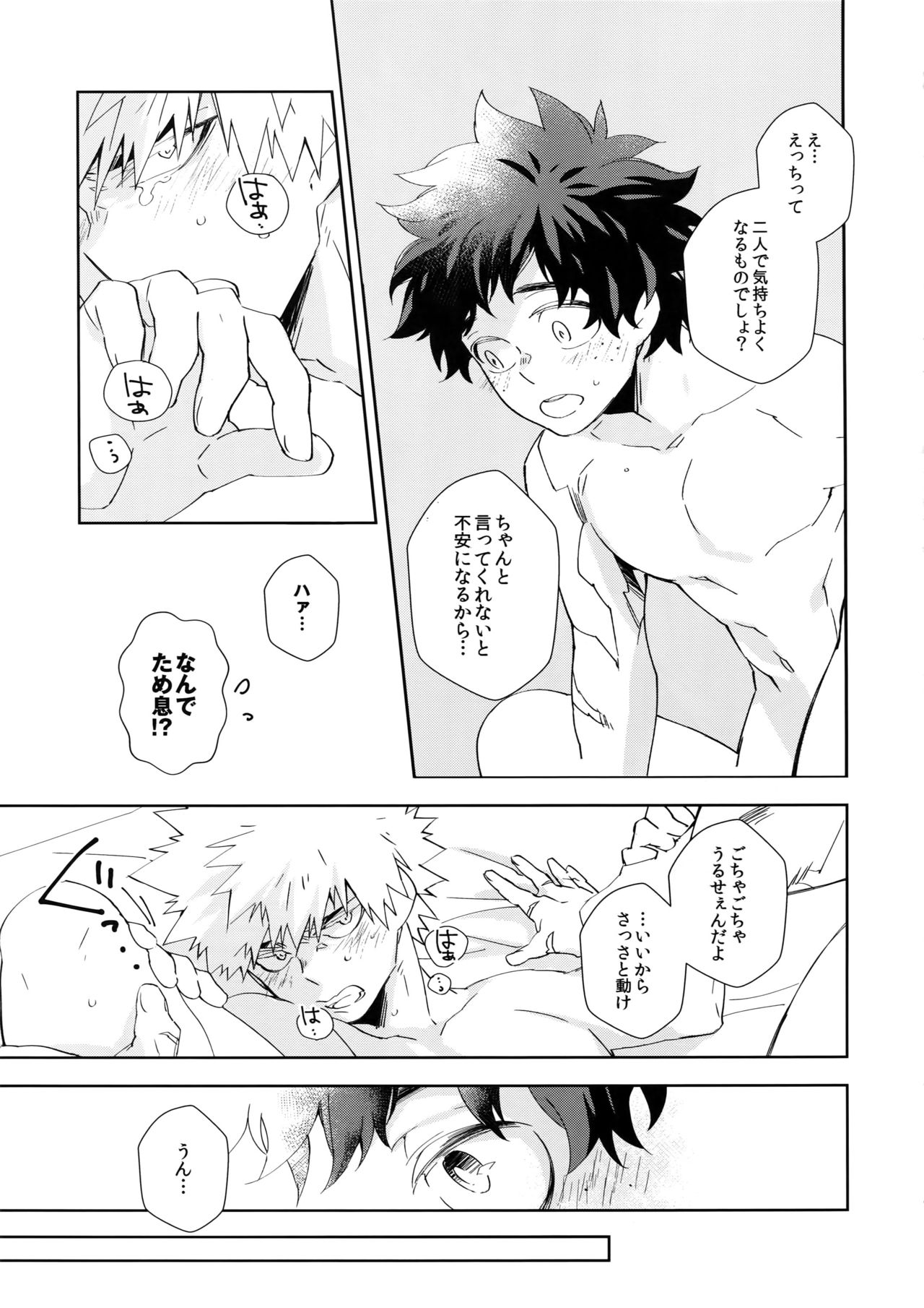 Urusai Kuchiwofusagu Sube page 8 full