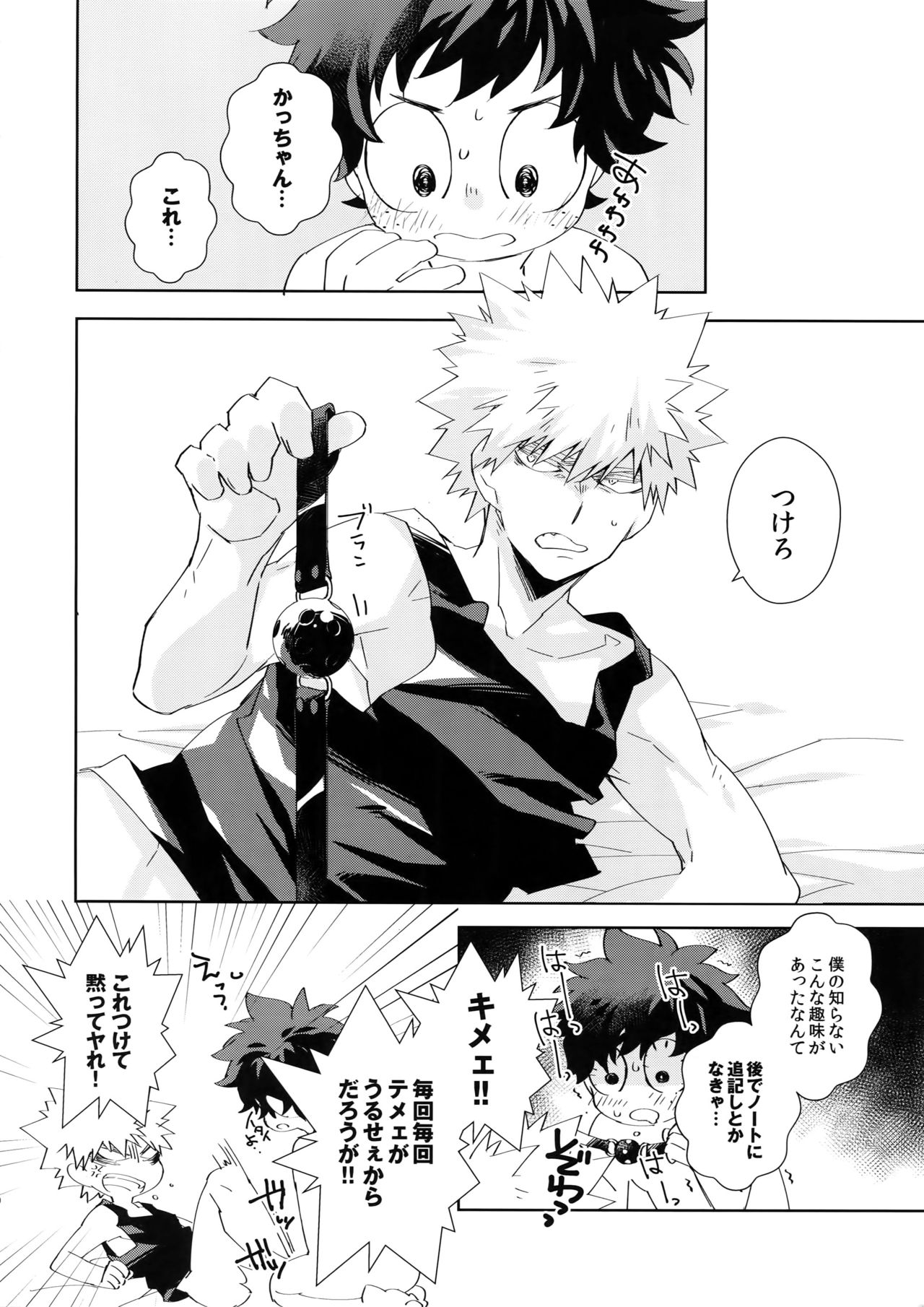 Urusai Kuchiwofusagu Sube page 9 full