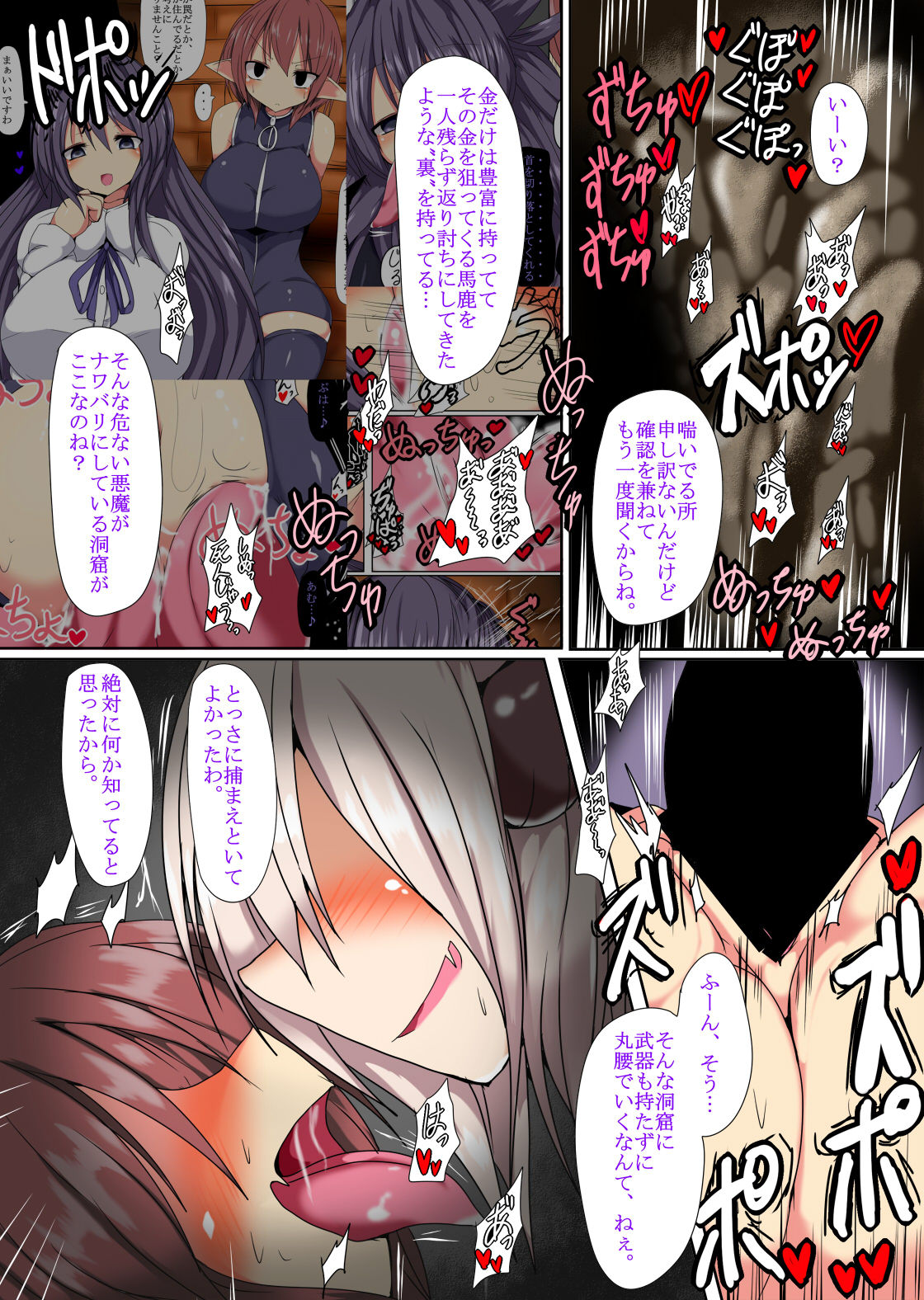 Namete Sutte Otosasete page 1 full