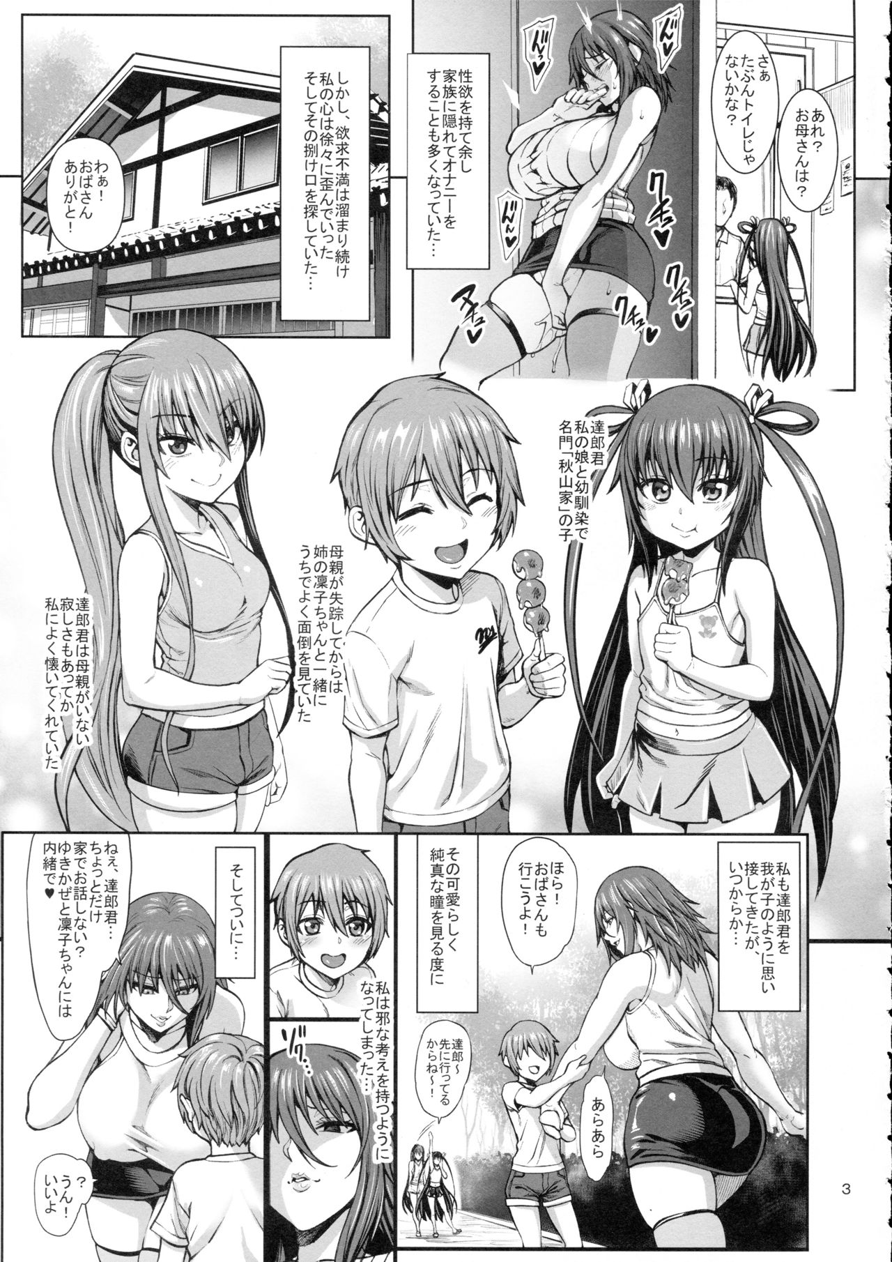 Taimanin Shiranui Musume no Osananajimi ni Te o Dasu Itazura Oba-san Hen page 4 full