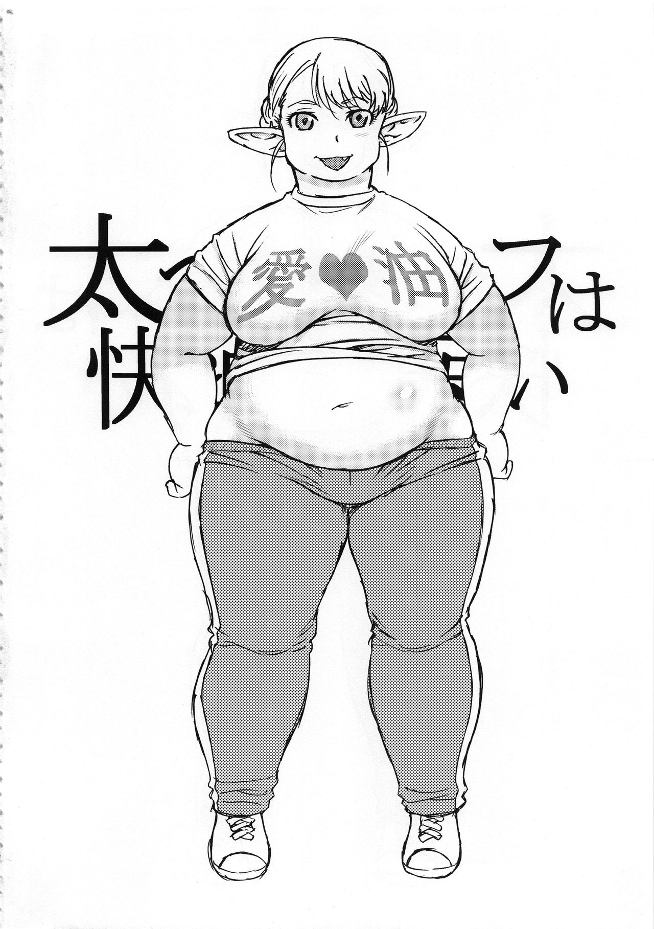 Futotta Elf wa Kairaku ni Yowai page 4 full