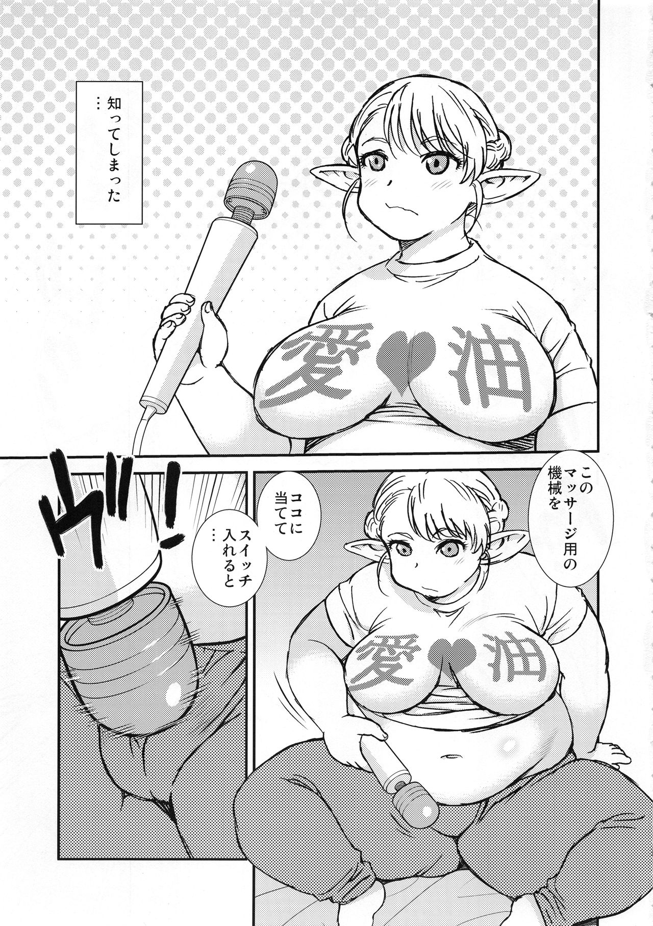 Futotta Elf wa Kairaku ni Yowai page 5 full