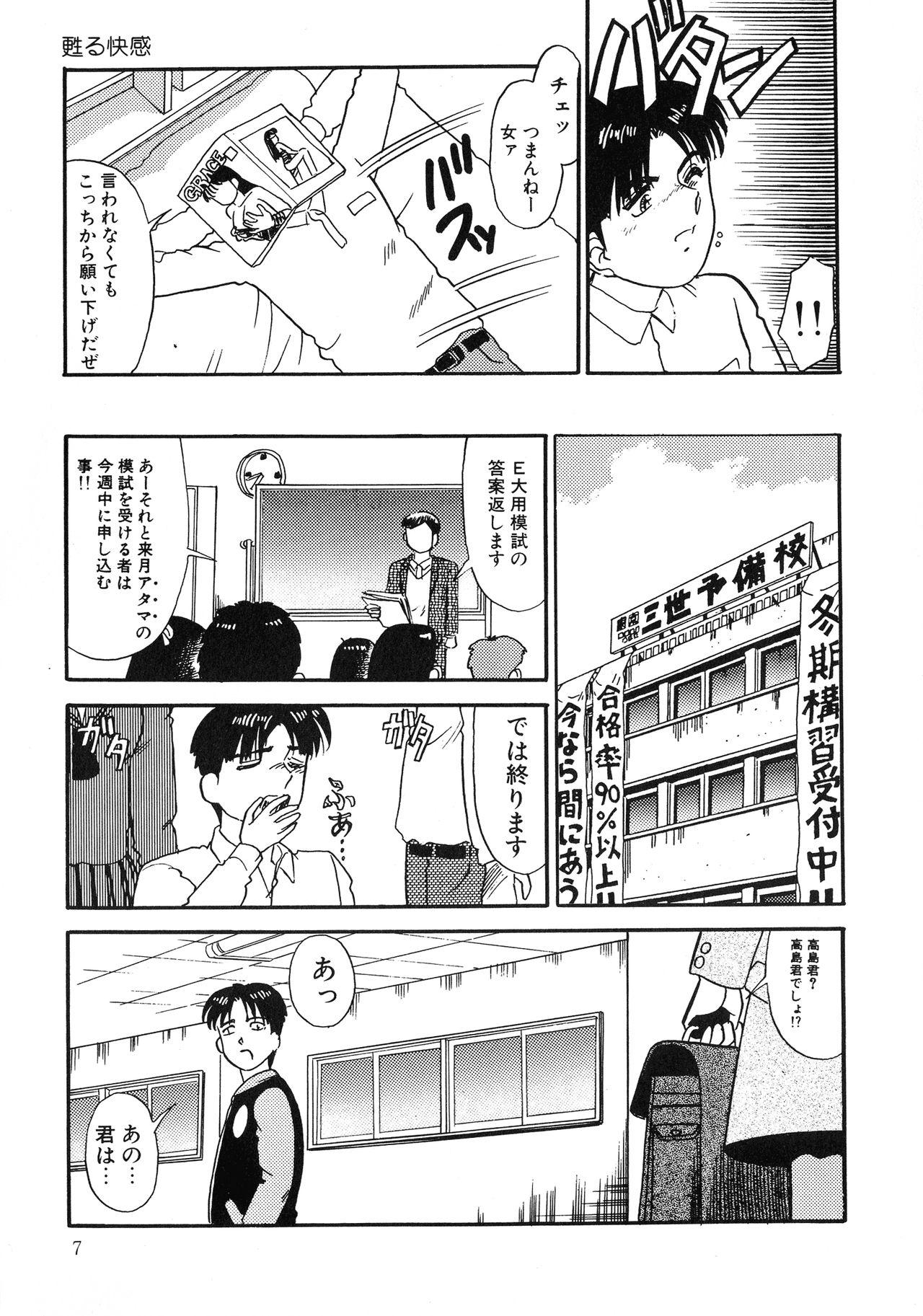 UP Up E-cup 4 page 7 full