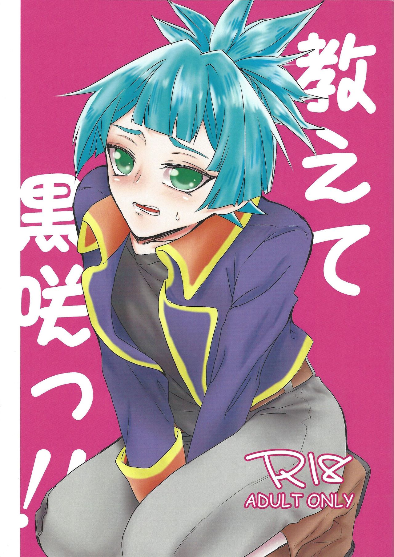 Oshiete Kurosaki!! page 1 full