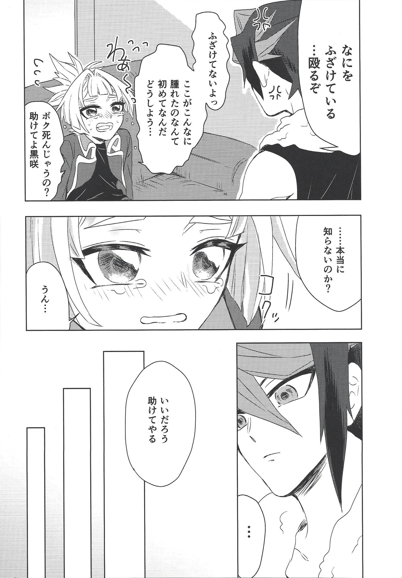 Oshiete Kurosaki!! page 8 full