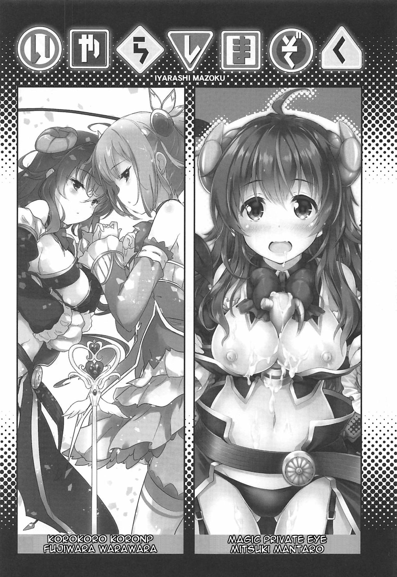 Iyarashi Mazoku page 2 full