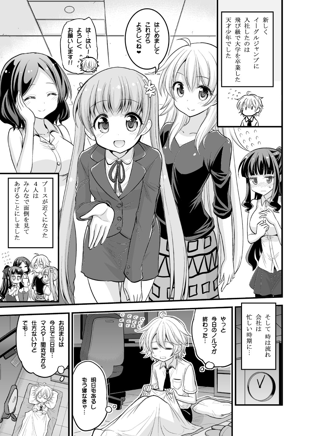 Onee-chan to Shota no Otomari Days page 2 full
