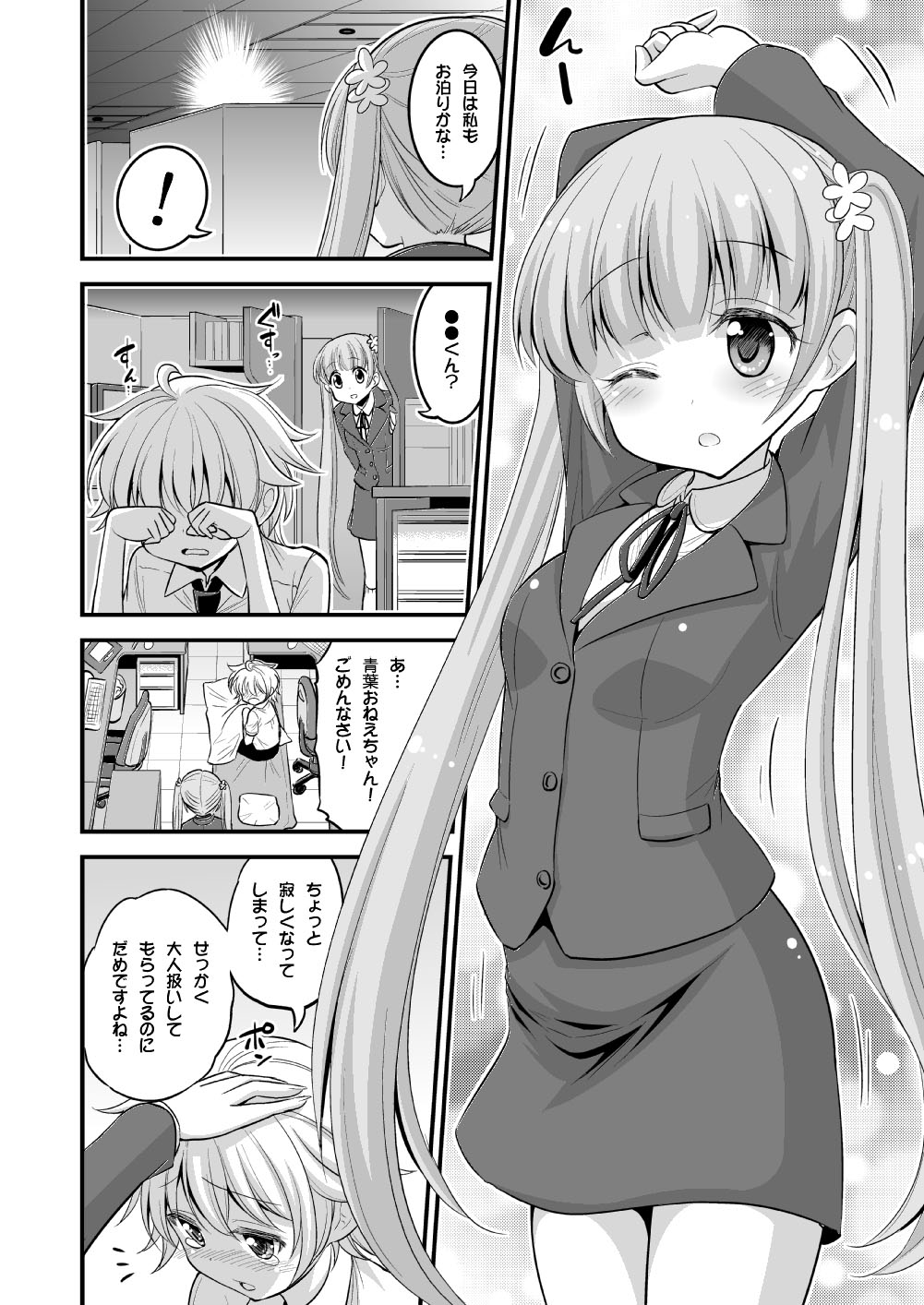 Onee-chan to Shota no Otomari Days page 3 full