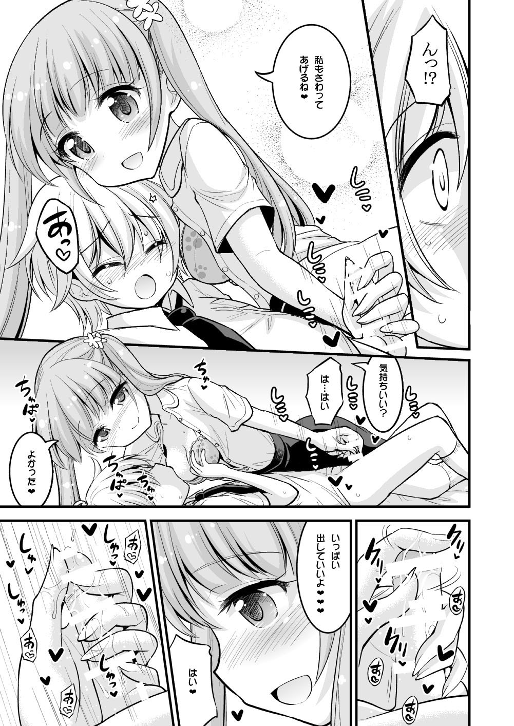 Onee-chan to Shota no Otomari Days page 6 full