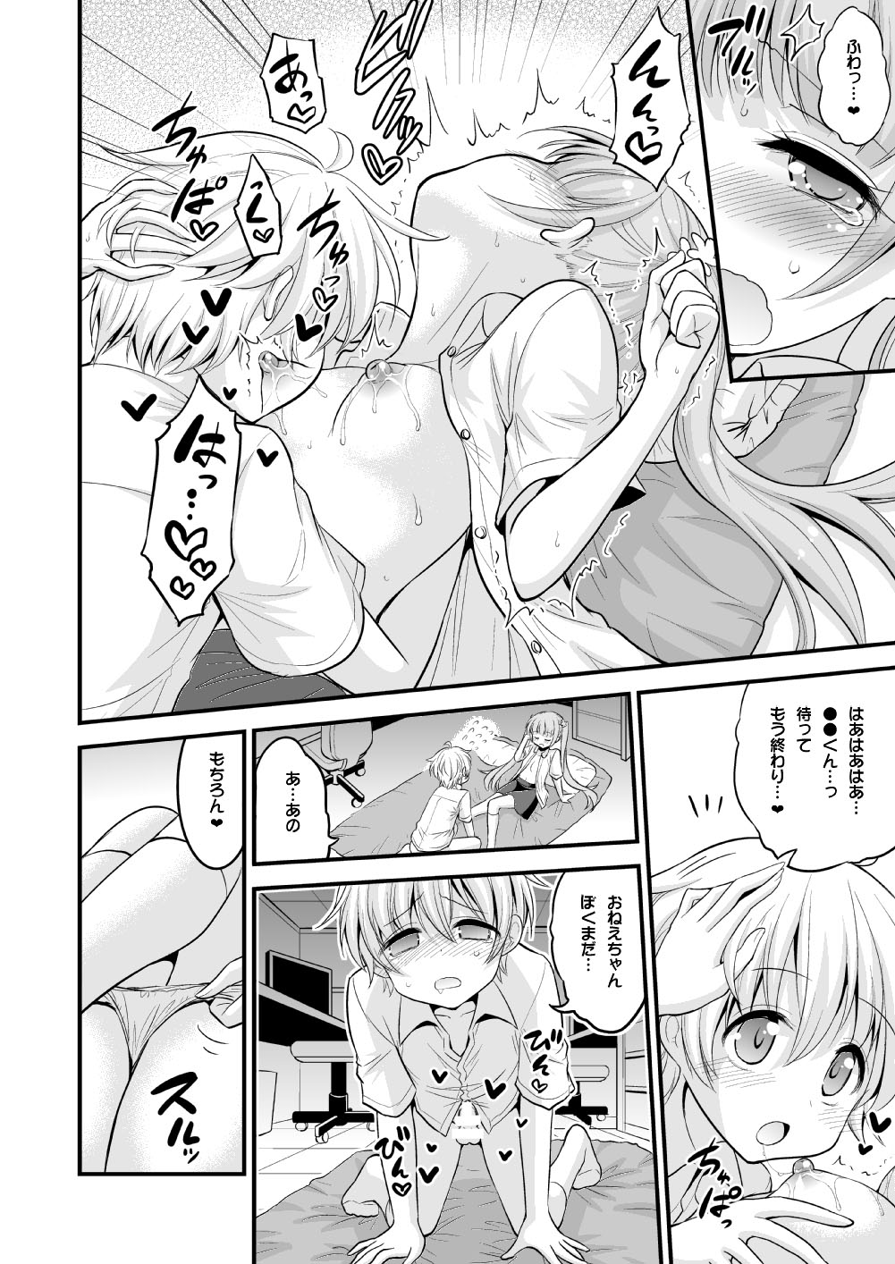 Onee-chan to Shota no Otomari Days page 9 full