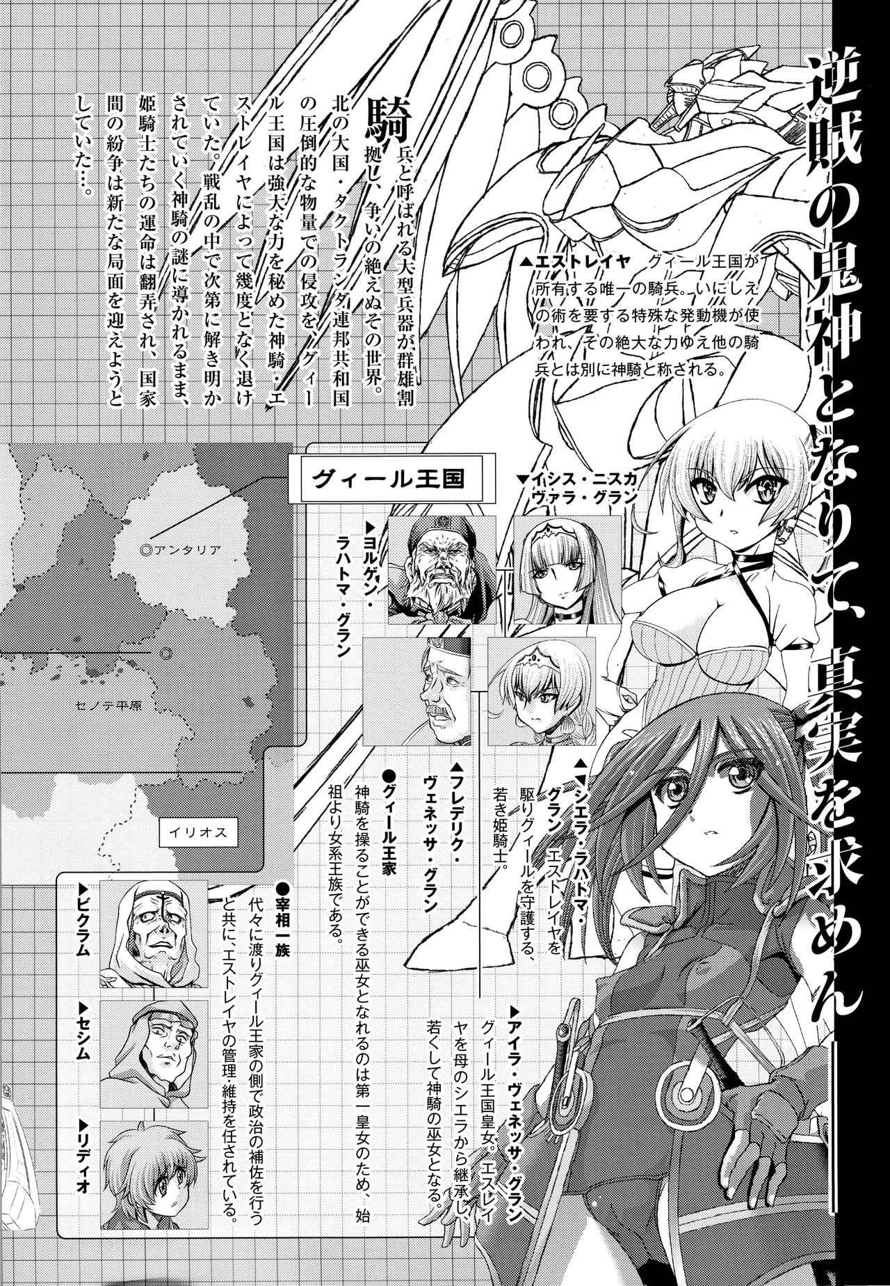 Shinki Strayer page 5 full