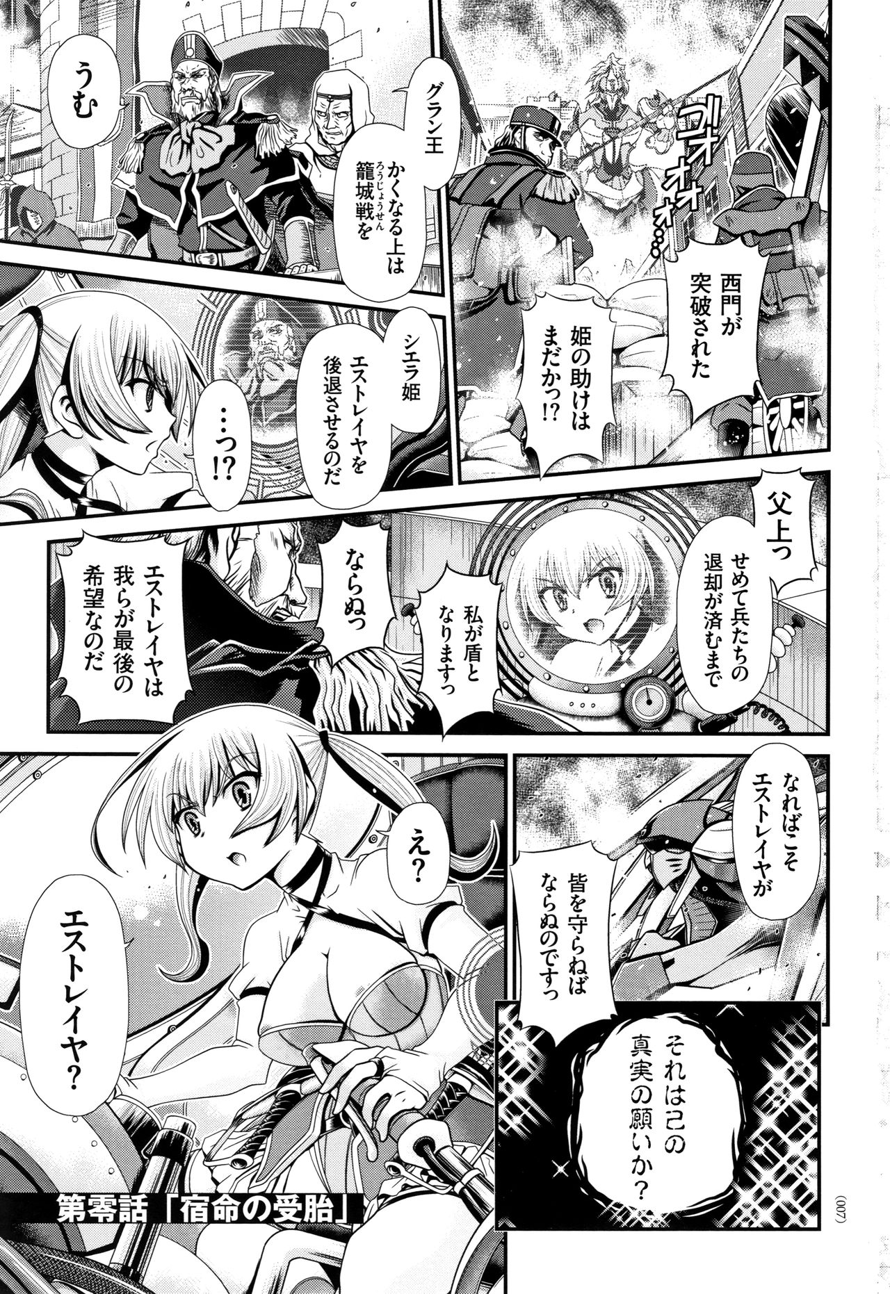 Shinki Strayer page 8 full