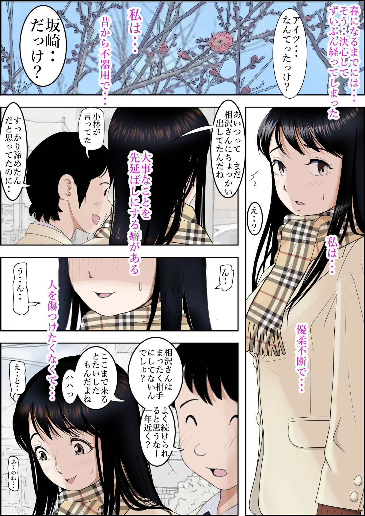 Charao ni Netorare Route 2 Vol.5 page 2 full