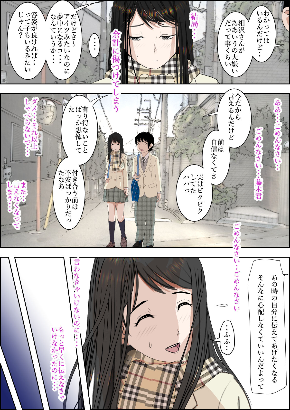 Charao ni Netorare Route 2 Vol.5 page 3 full