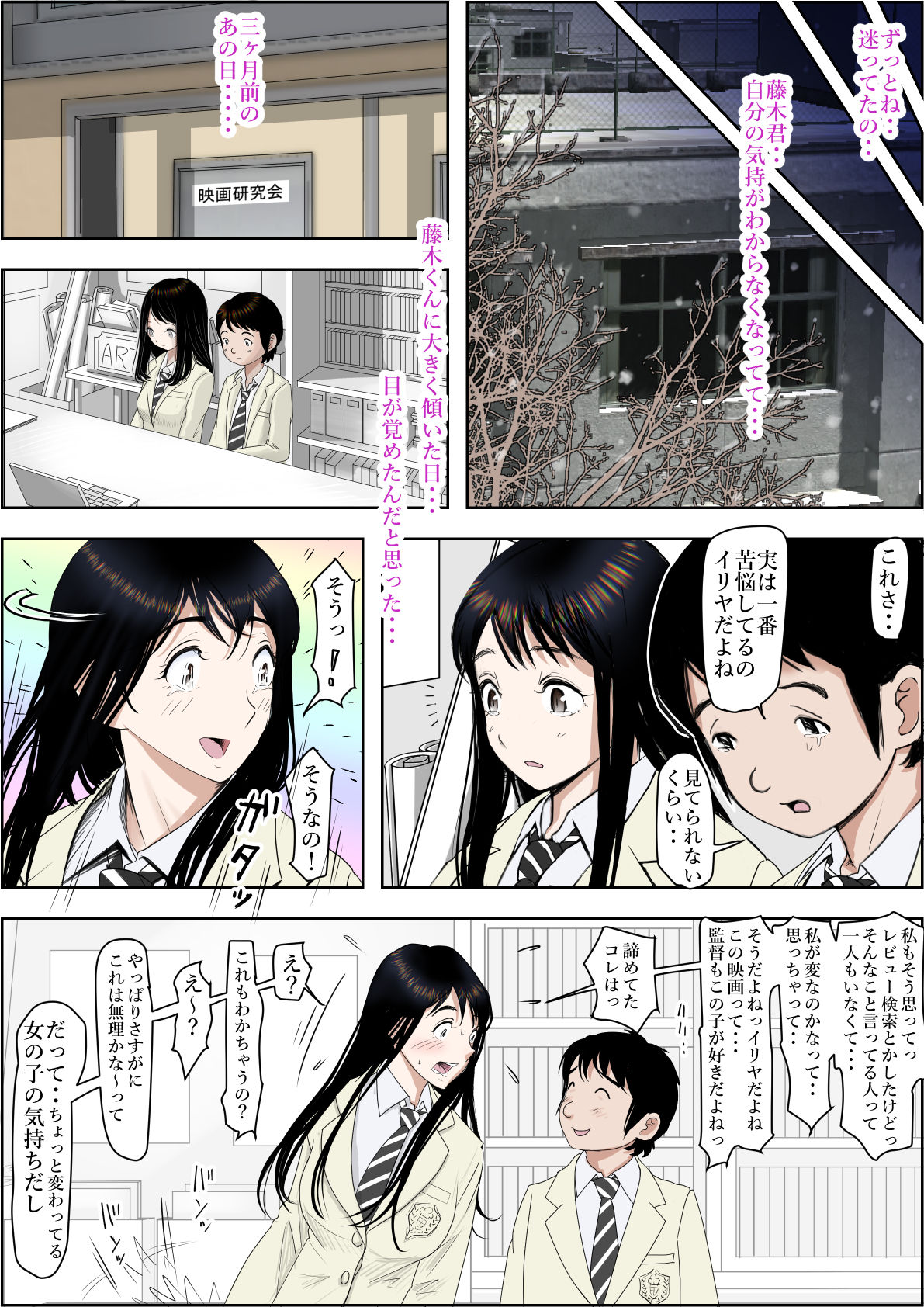 Charao ni Netorare Route 2 Vol.5 page 4 full