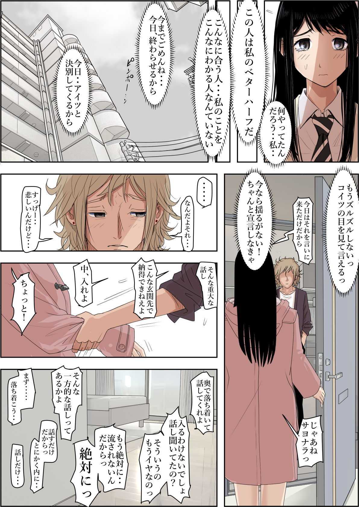 Charao ni Netorare Route 2 Vol.5 page 5 full