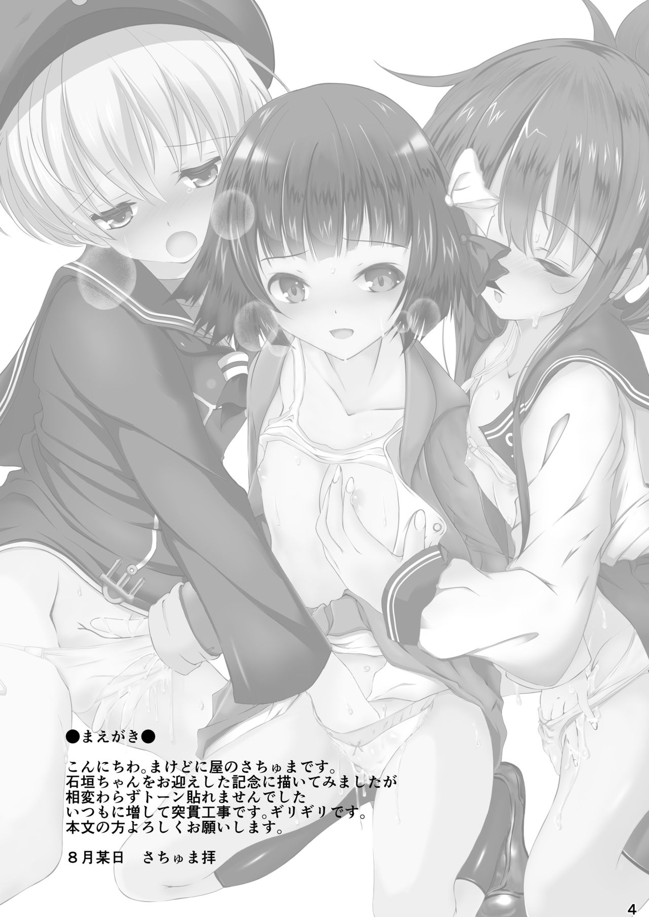 Inazuma-chan to Ishigaki-chan to Lebe-kyun page 4 full