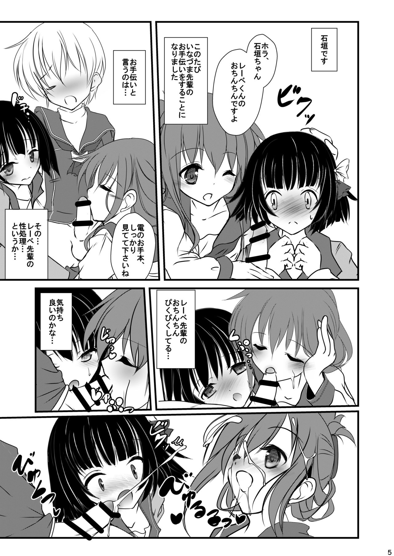 Inazuma-chan to Ishigaki-chan to Lebe-kyun page 5 full