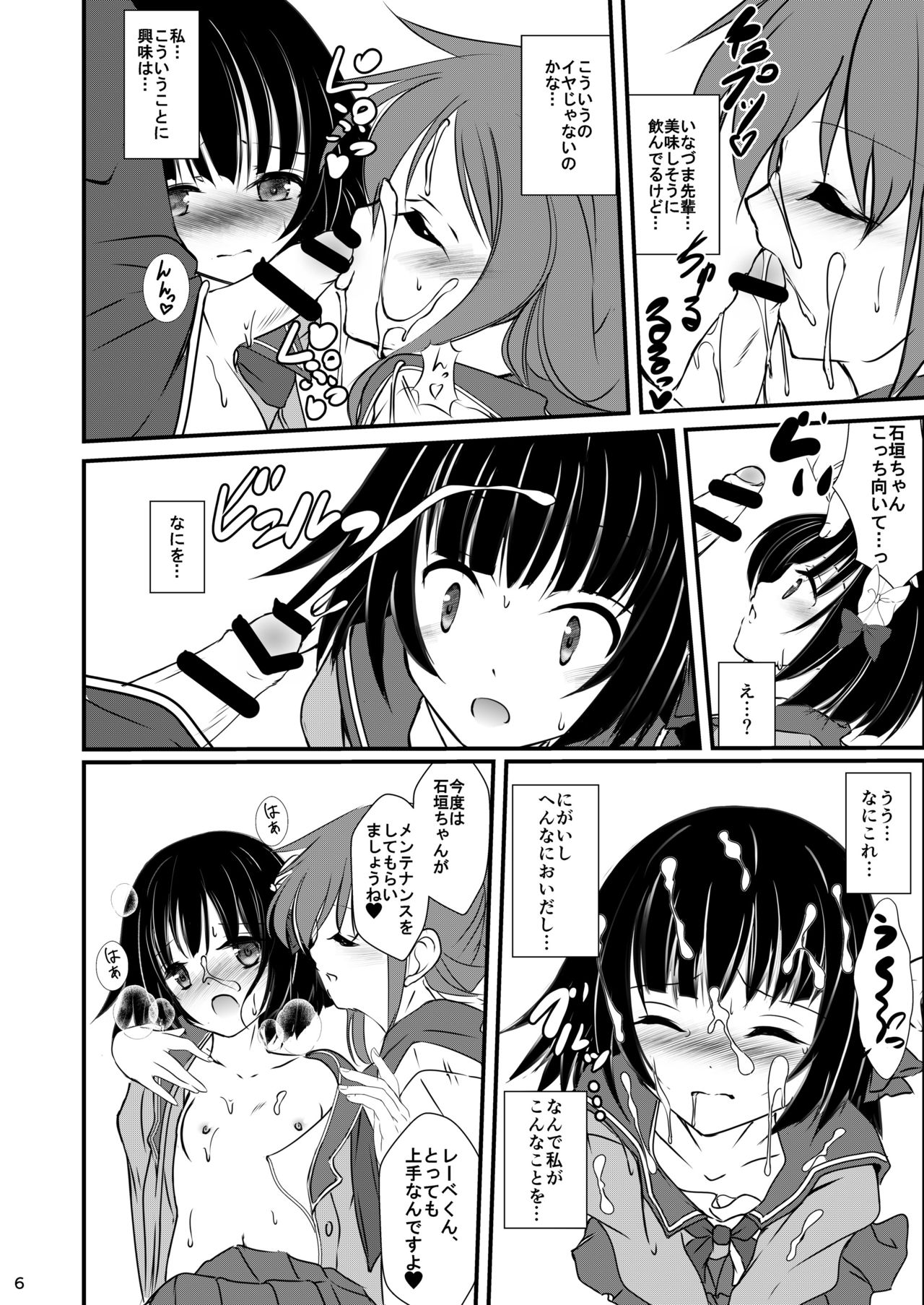 Inazuma-chan to Ishigaki-chan to Lebe-kyun page 6 full