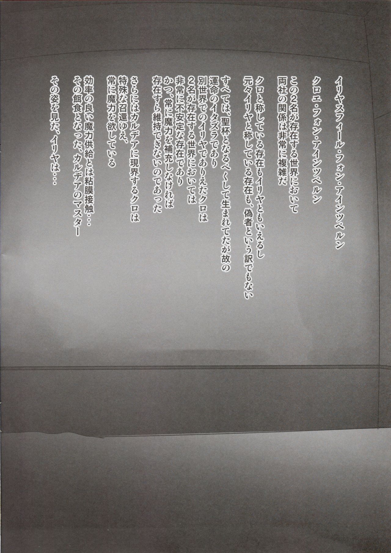 Illya ga Monohoshigao de Maryoku Sakushu Shite Kuru Hon page 3 full