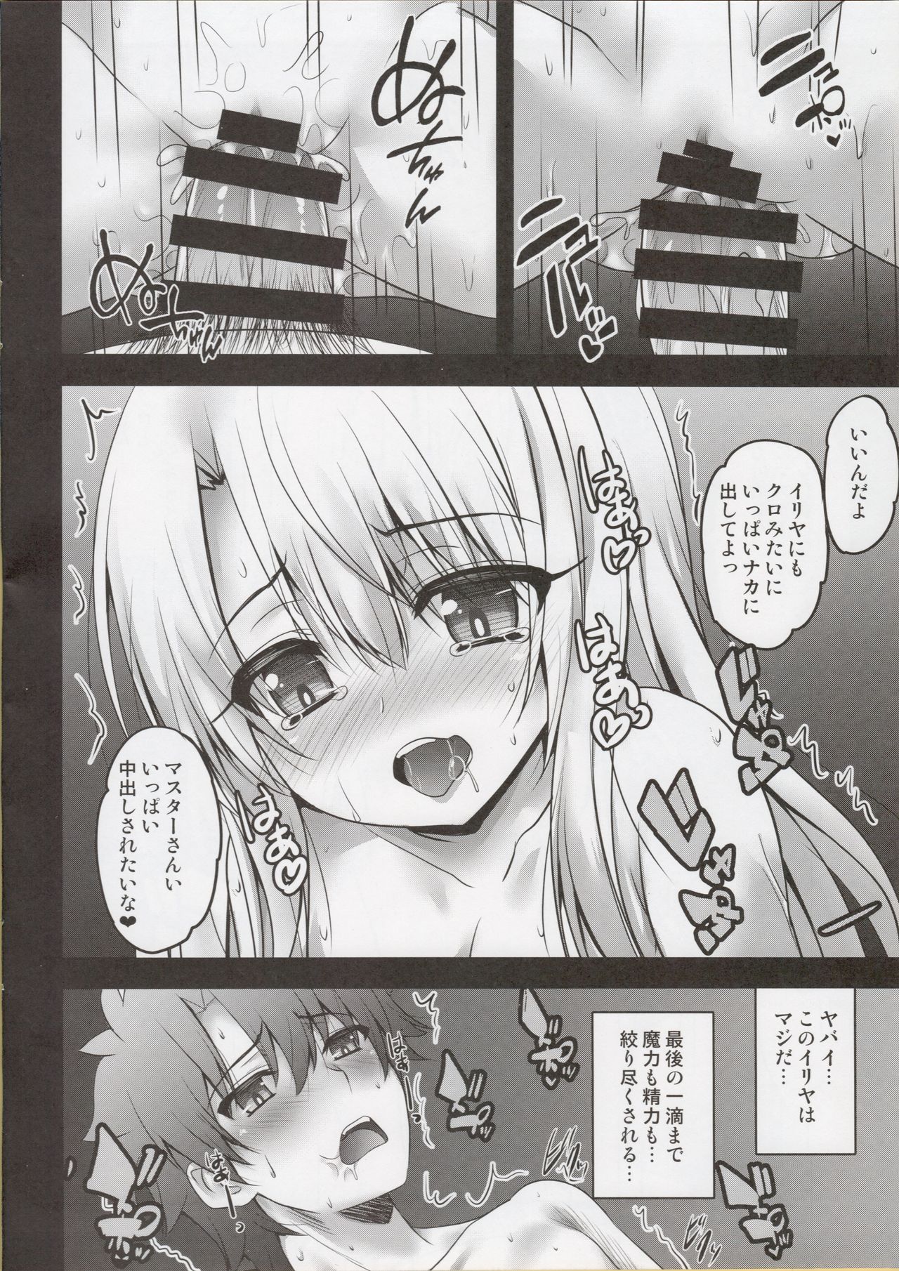 Illya ga Monohoshigao de Maryoku Sakushu Shite Kuru Hon page 5 full
