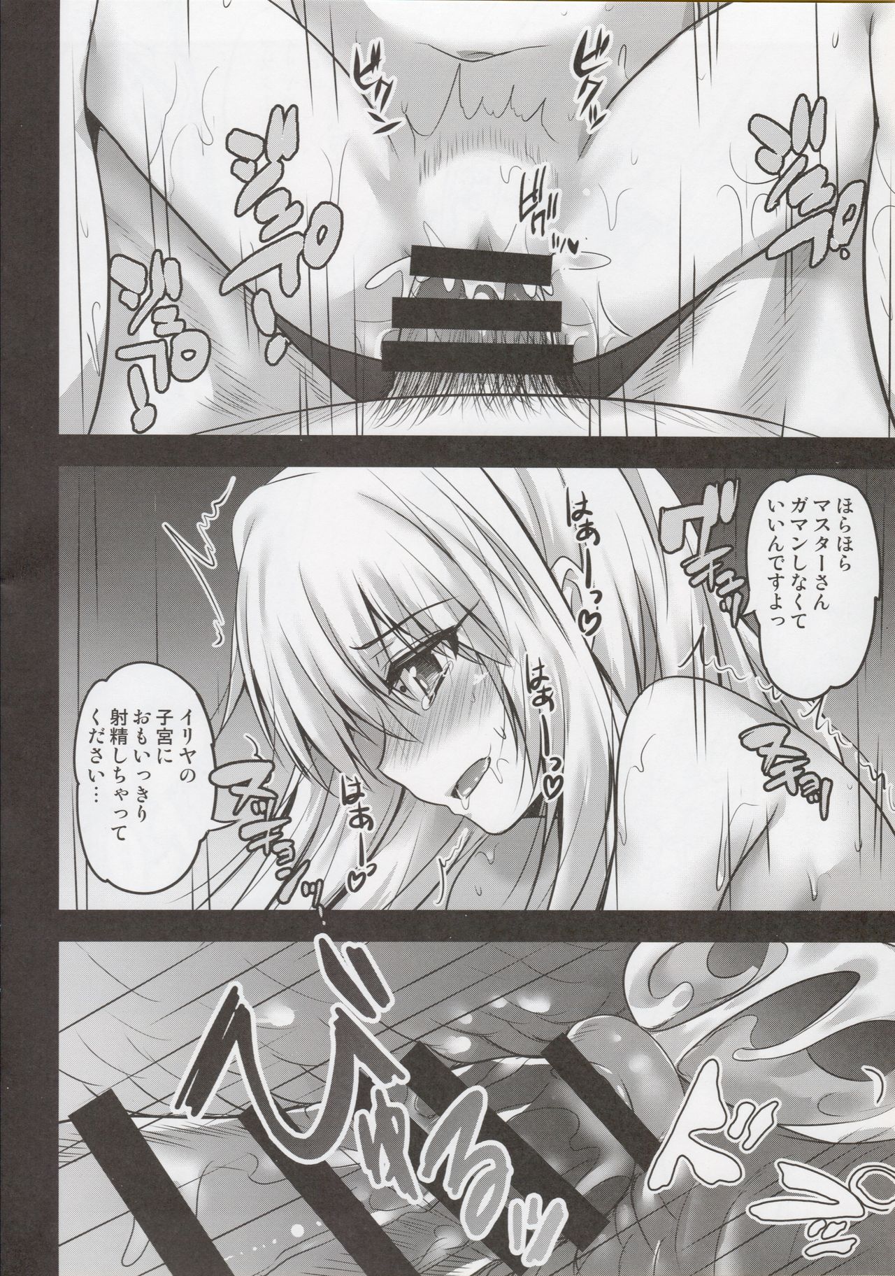 Illya ga Monohoshigao de Maryoku Sakushu Shite Kuru Hon page 7 full