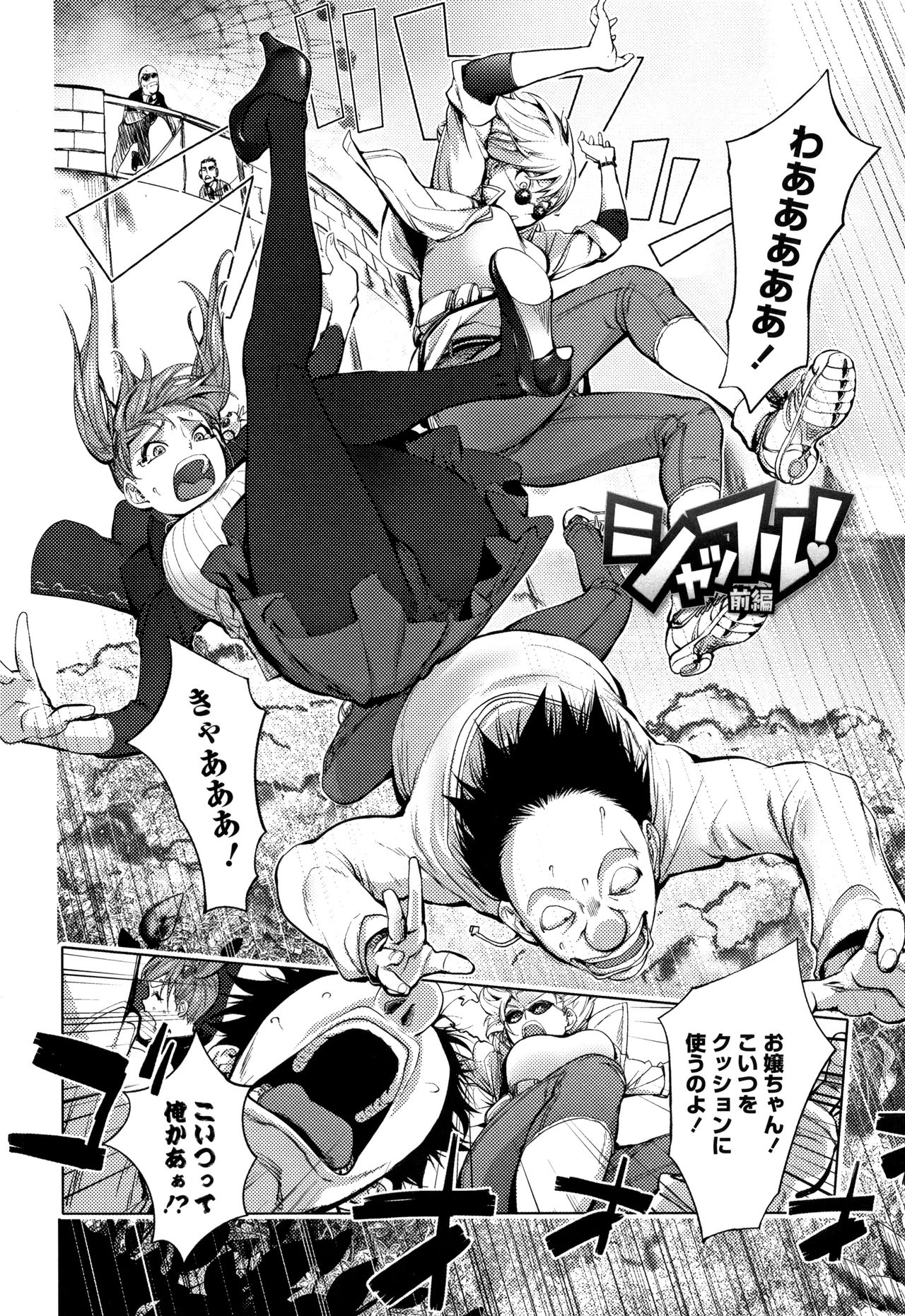 Sonna Riyuu de Yararechau? page 9 full