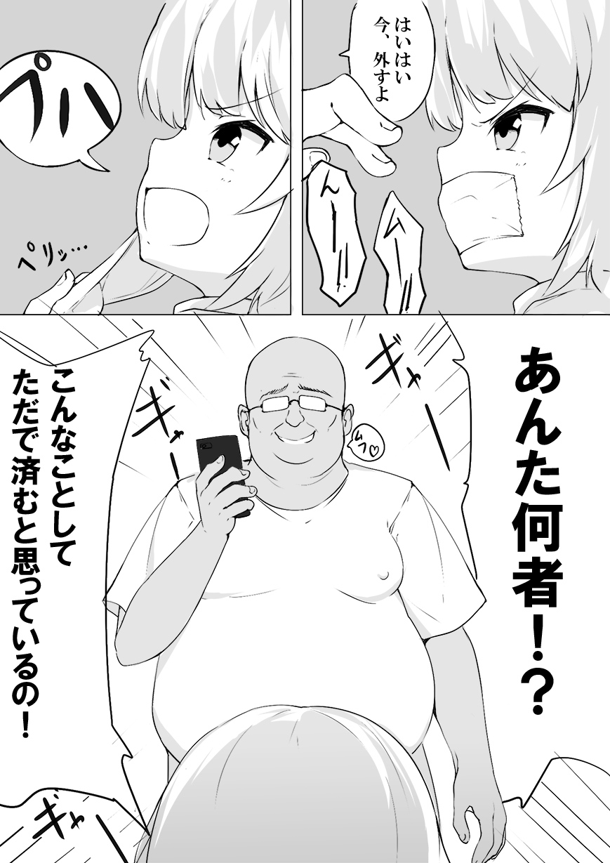 Youji Taikei no Katyusha ni Saimin Shitsutsu Kyokon o Nejikomu Kichiku na Hon page 3 full