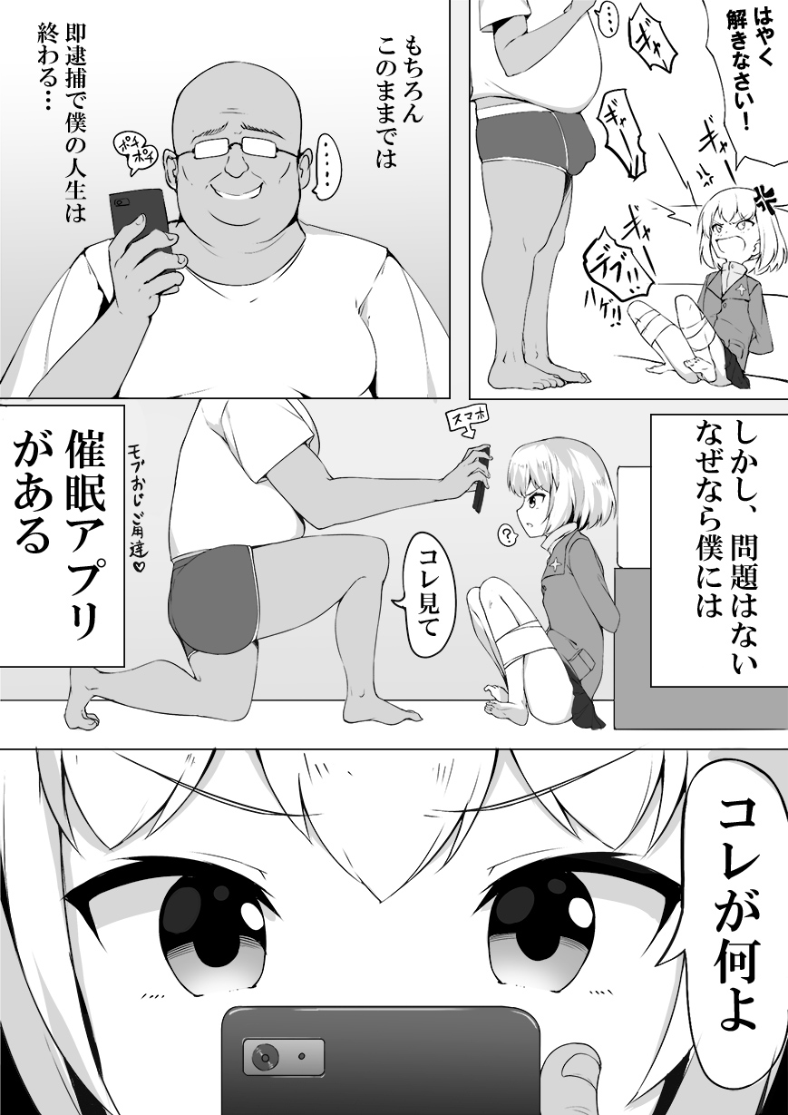 Youji Taikei no Katyusha ni Saimin Shitsutsu Kyokon o Nejikomu Kichiku na Hon page 4 full