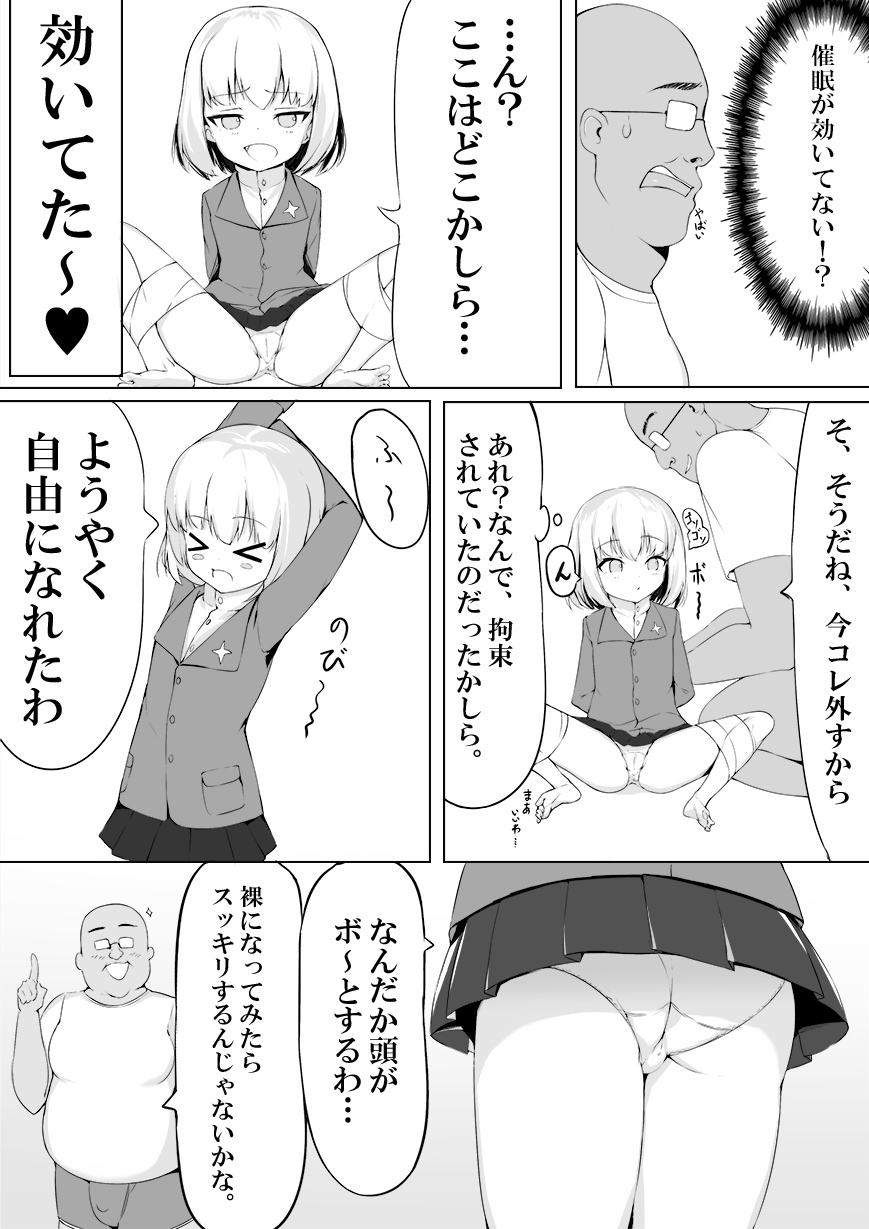 Youji Taikei no Katyusha ni Saimin Shitsutsu Kyokon o Nejikomu Kichiku na Hon page 5 full