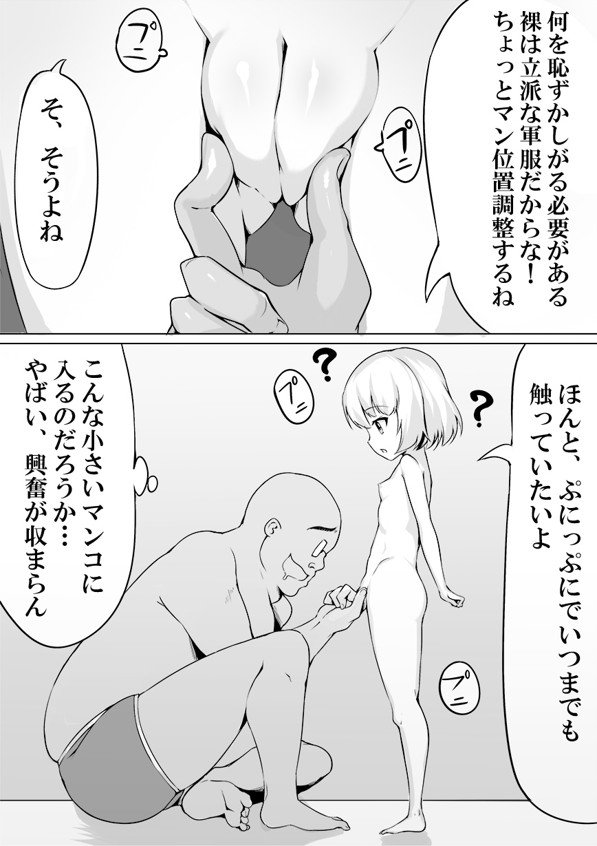 Youji Taikei no Katyusha ni Saimin Shitsutsu Kyokon o Nejikomu Kichiku na Hon page 8 full