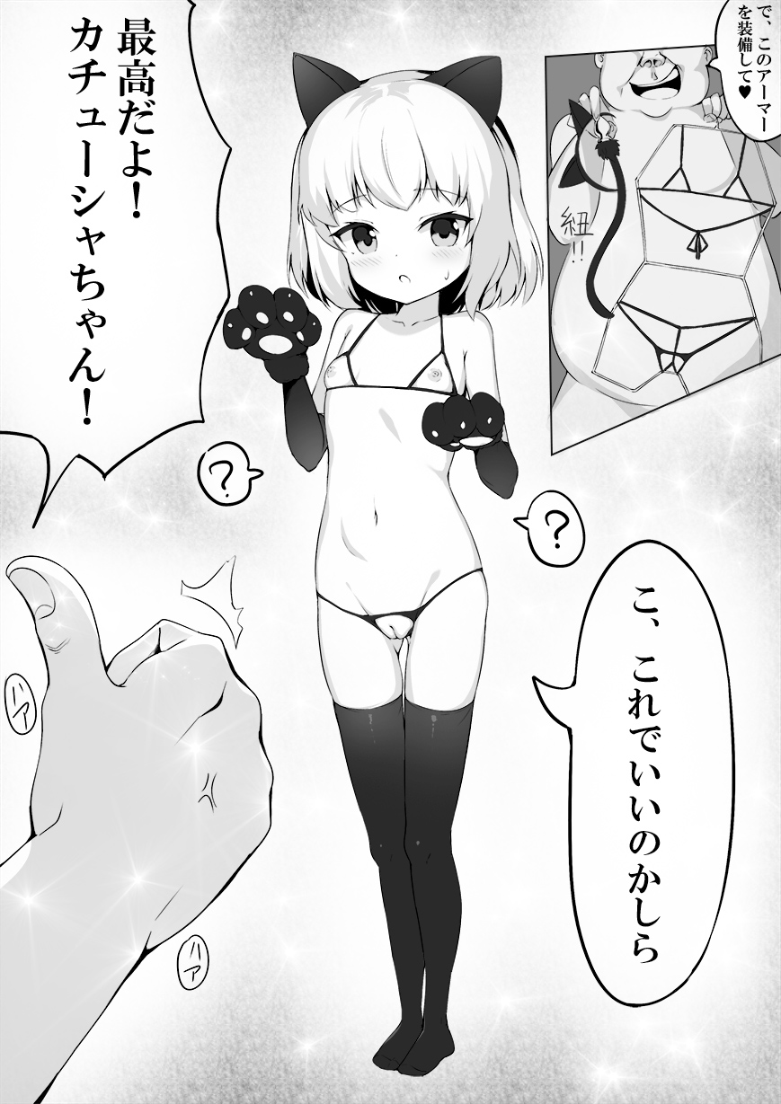 Youji Taikei no Katyusha ni Saimin Shitsutsu Kyokon o Nejikomu Kichiku na Hon page 9 full