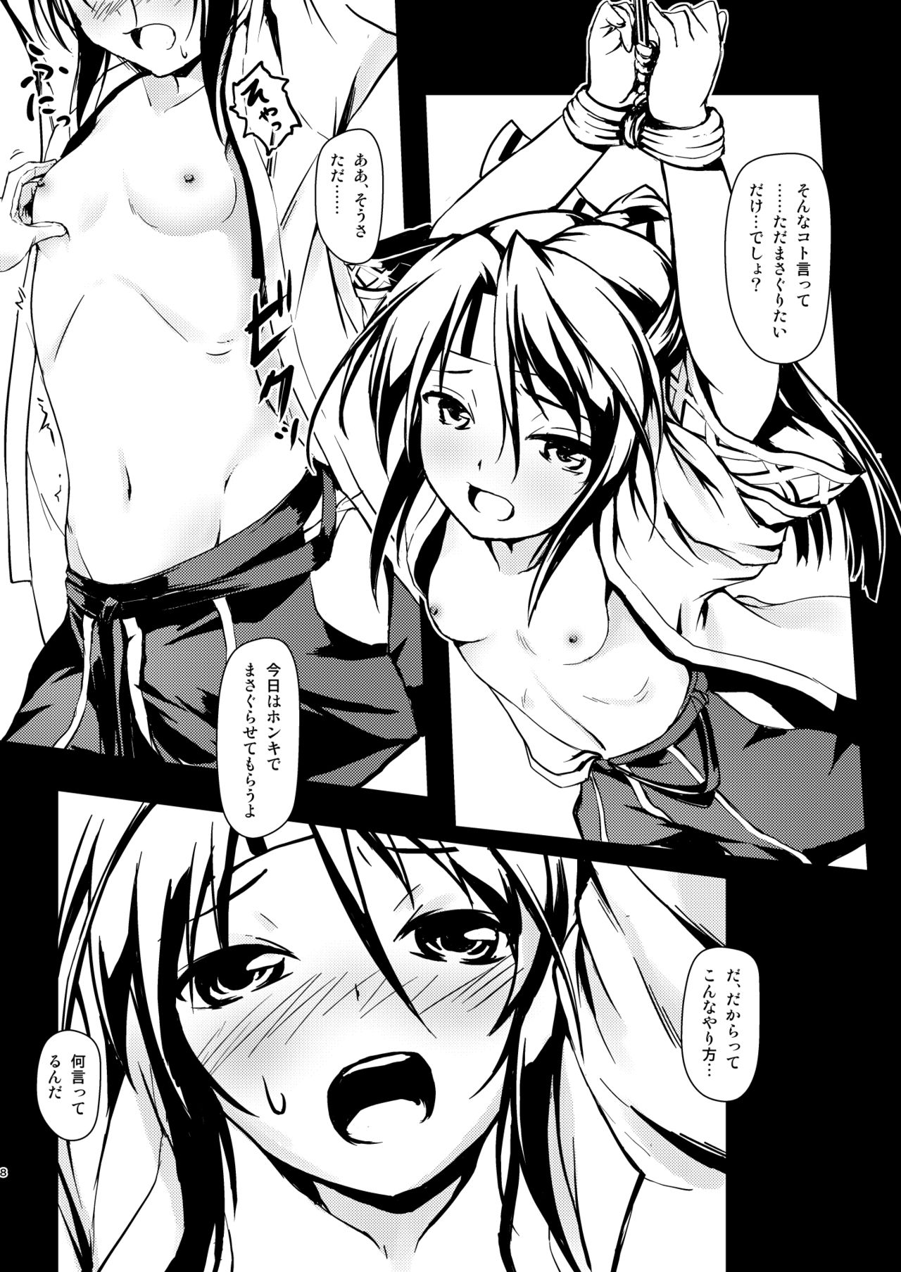 Nawakuubo ~Kinbaku Kuubo Soushuuhen~ page 7 full