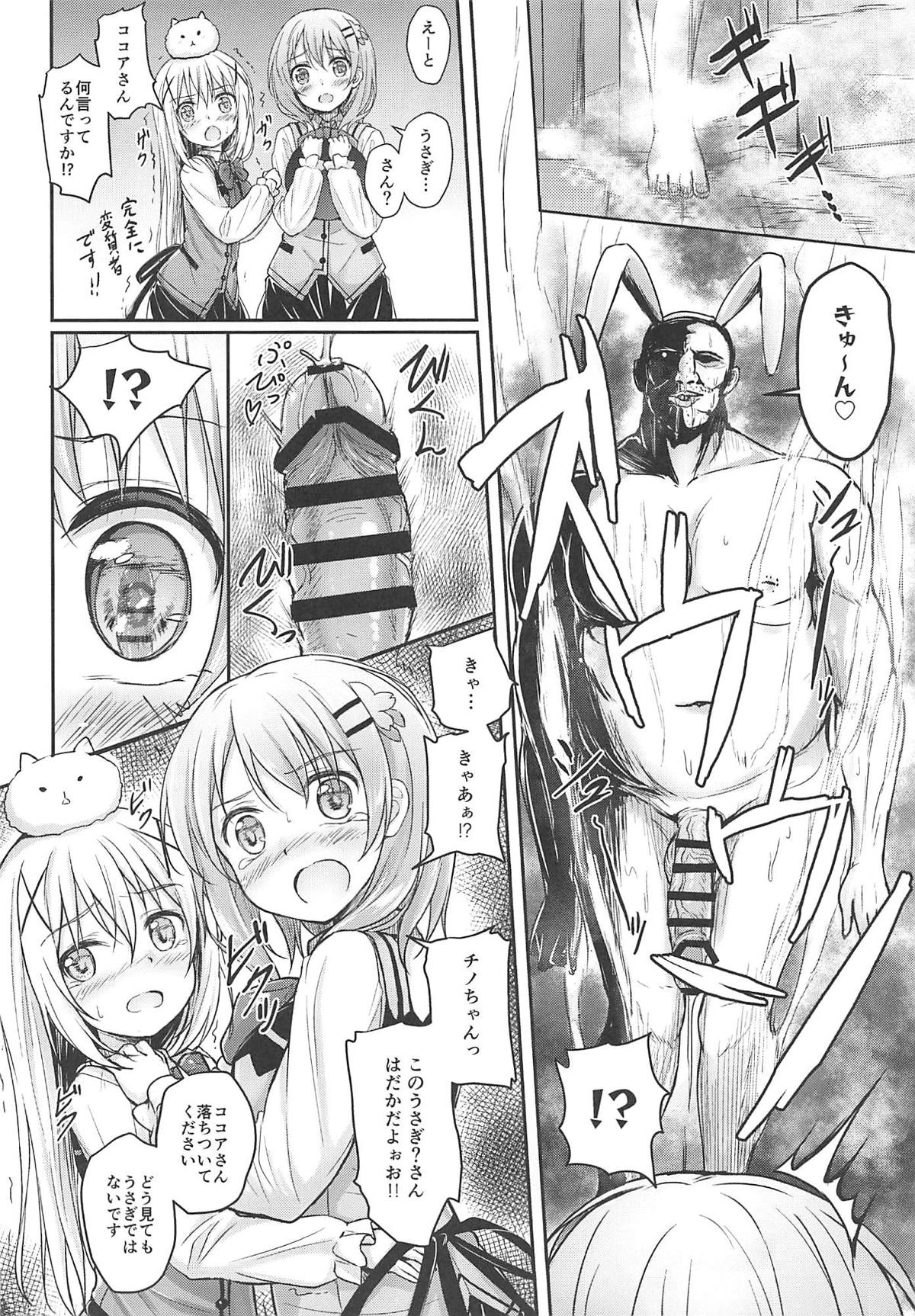 Hot Kokoa-chan ni Hot Milk o Sosogitai! page 3 full