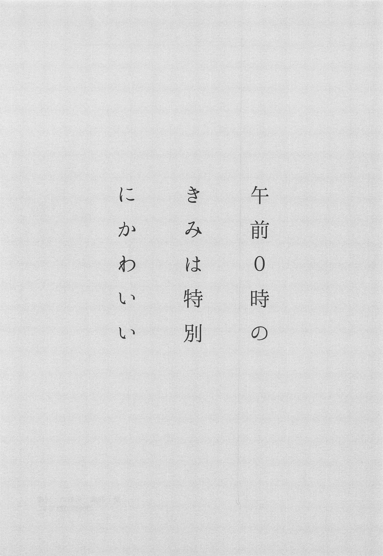 Gozen 0-ji no Kimi wa Tokubetsu ni Kawaii page 2 full