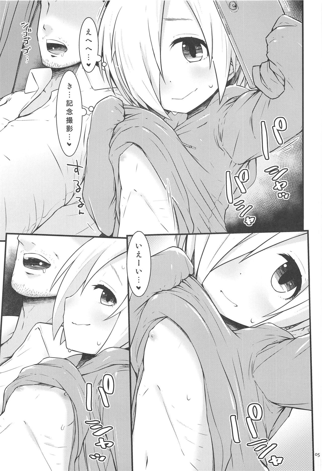 Itazura Bonus page 4 full