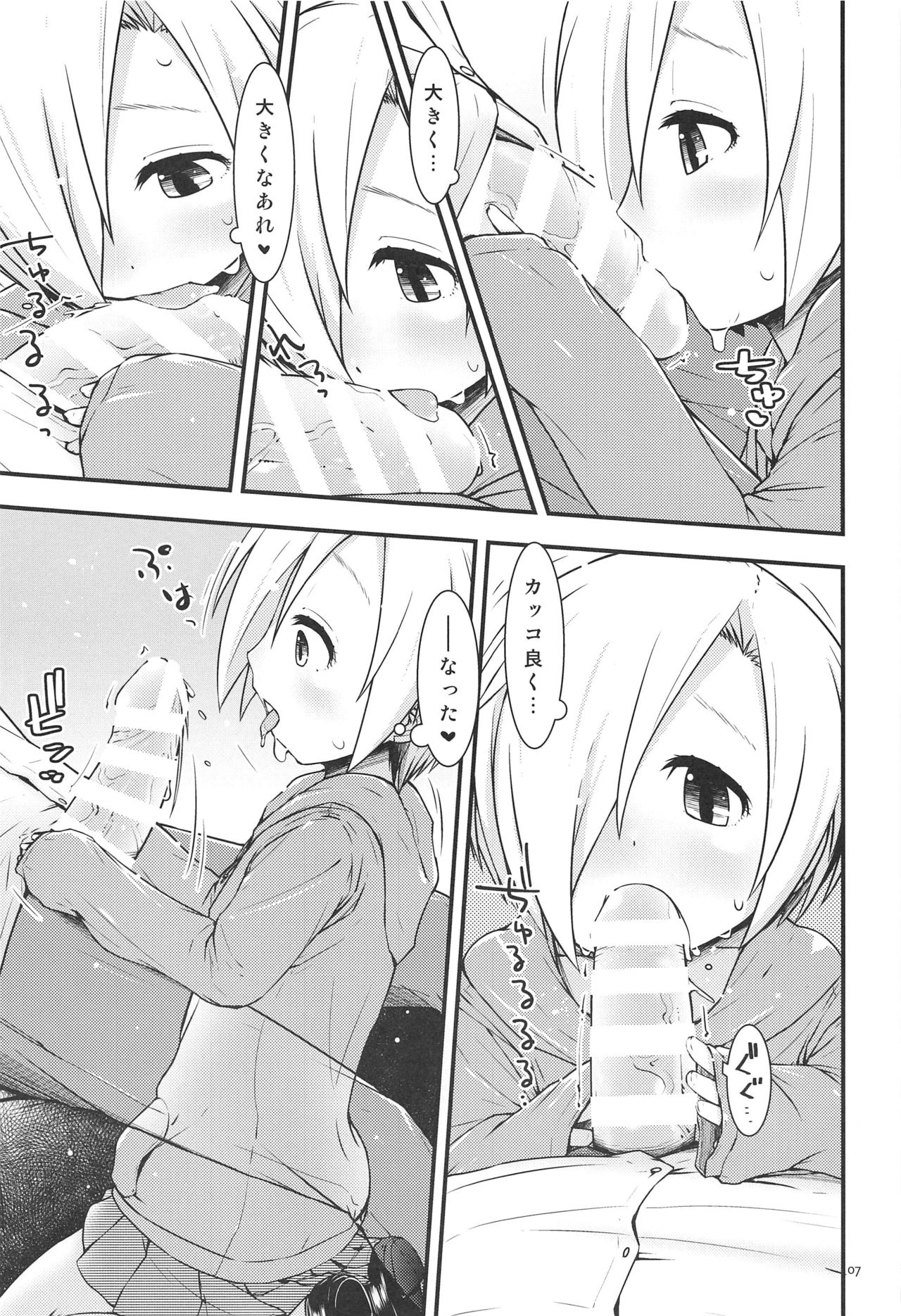 Itazura Bonus page 6 full