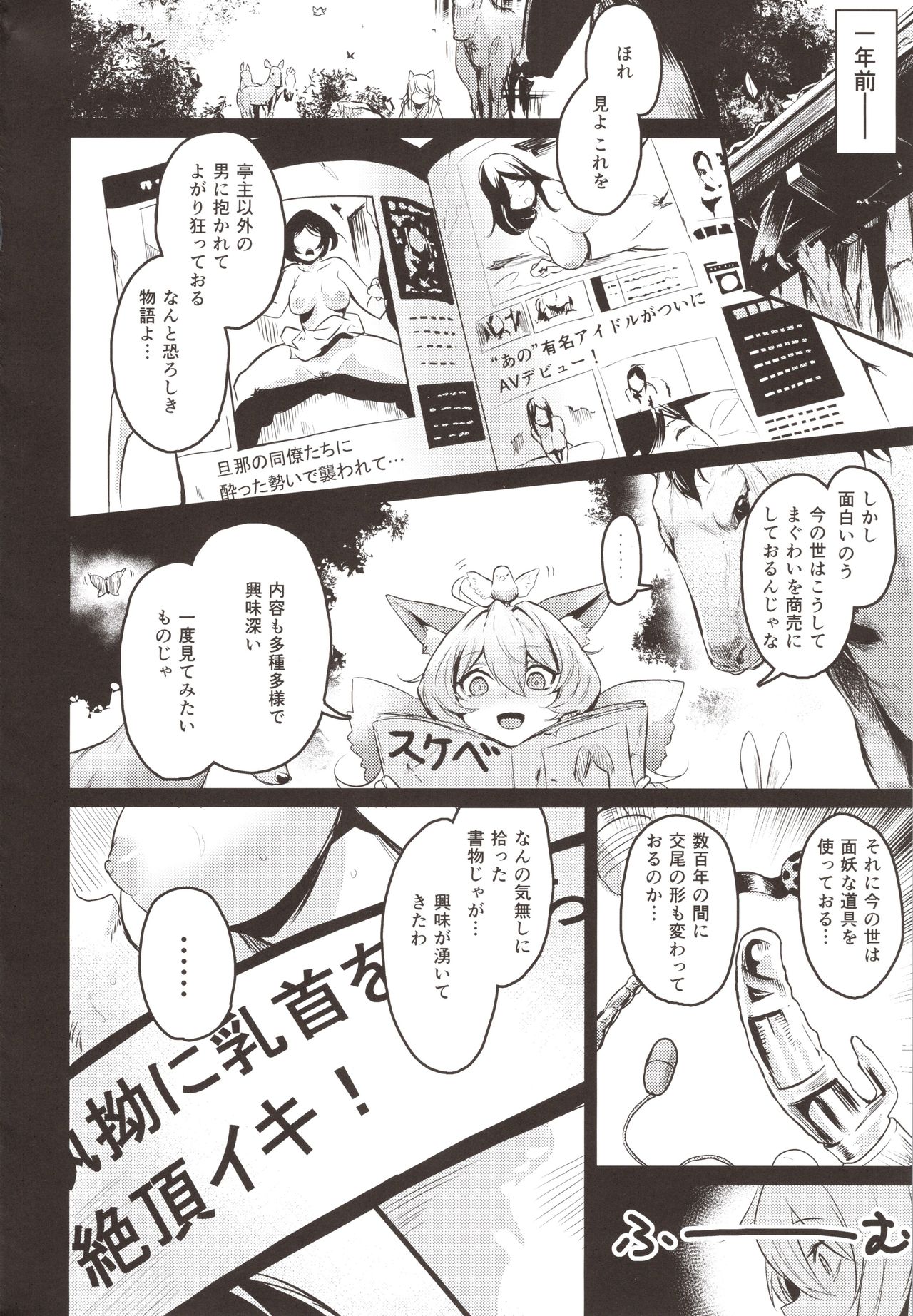 Washi, Intai Suru page 3 full