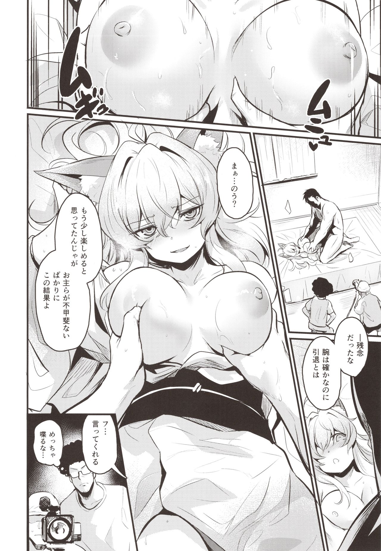 Washi, Intai Suru page 7 full