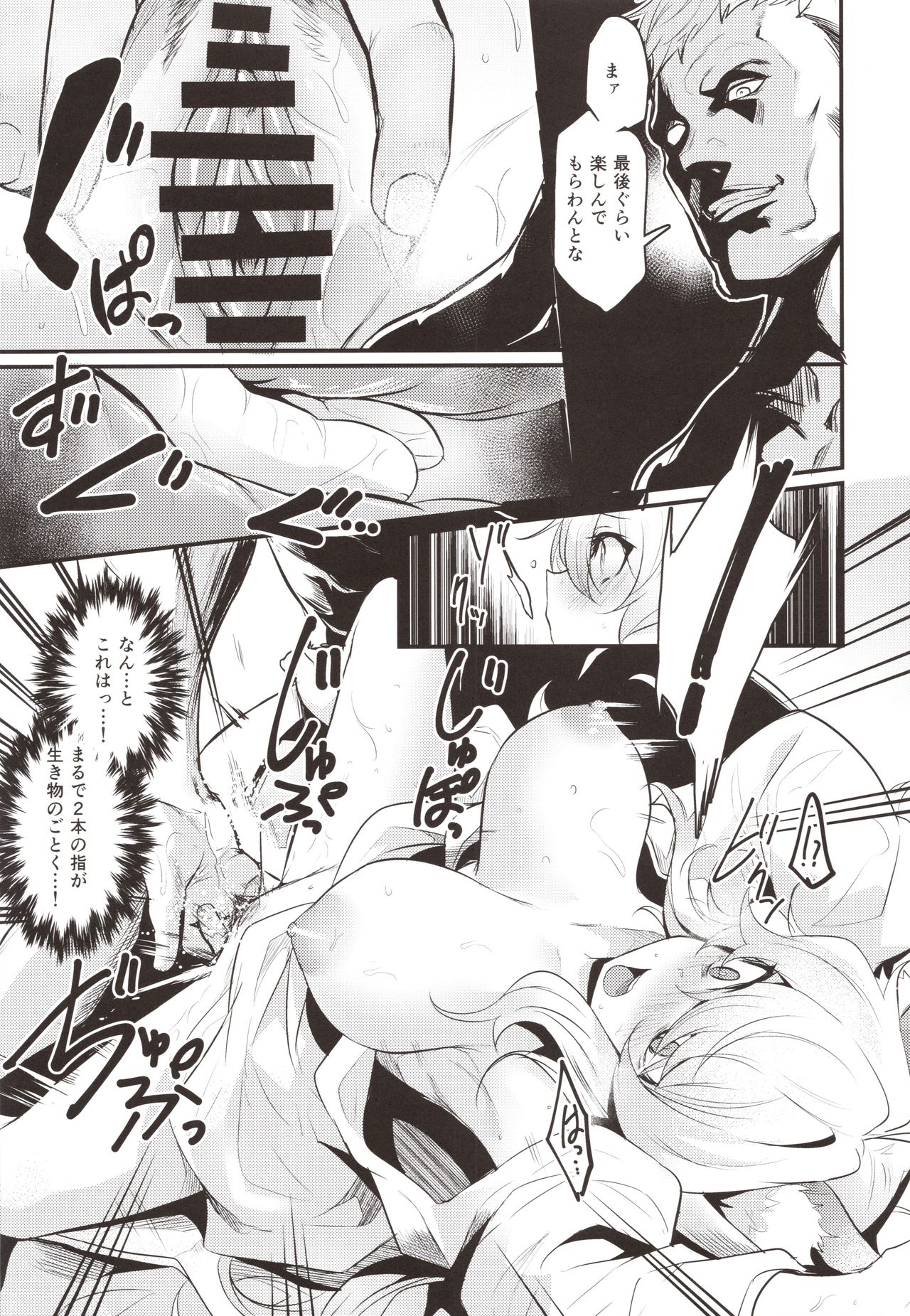 Washi, Intai Suru page 8 full