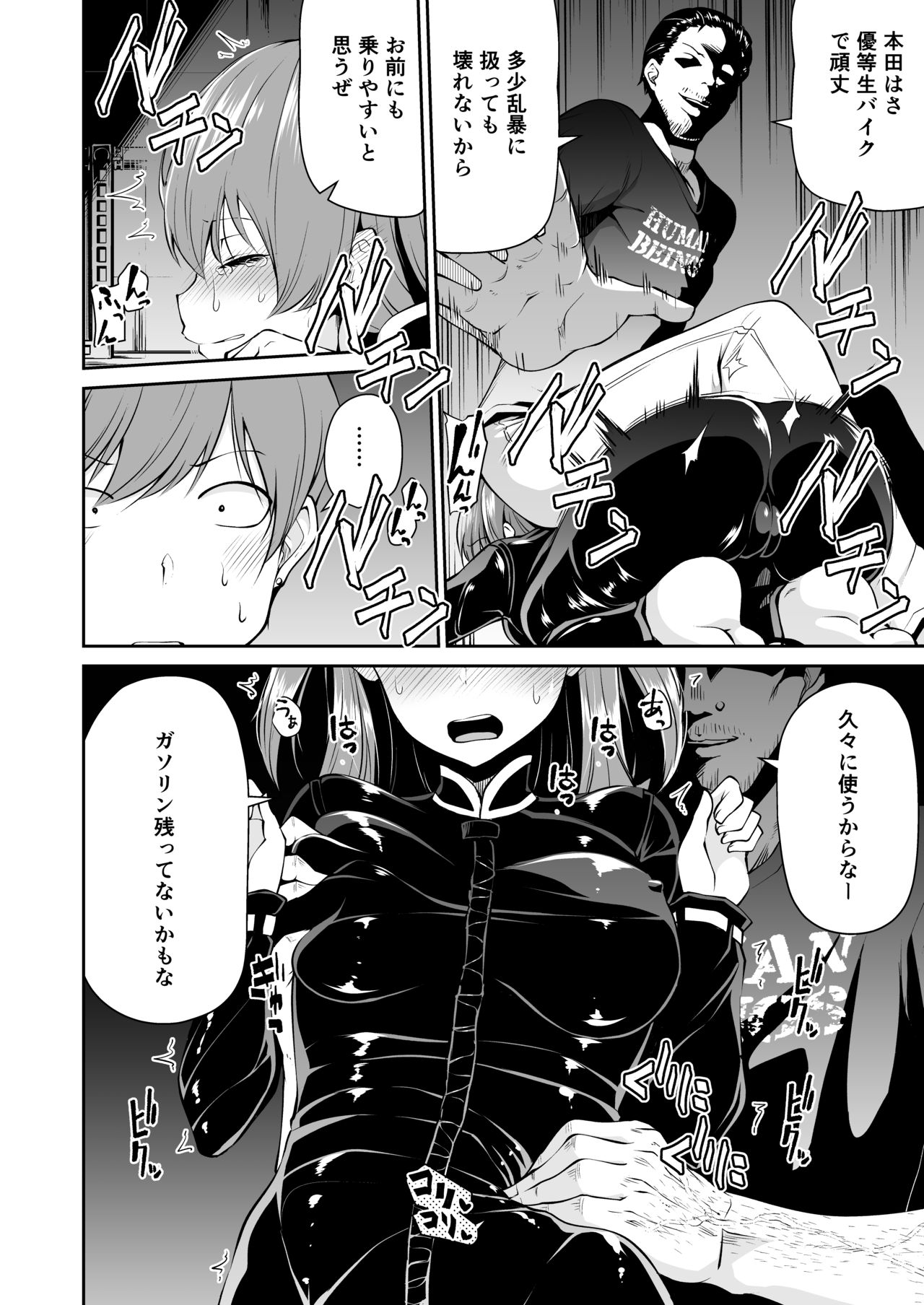 Bike no Honda-chan page 6 full