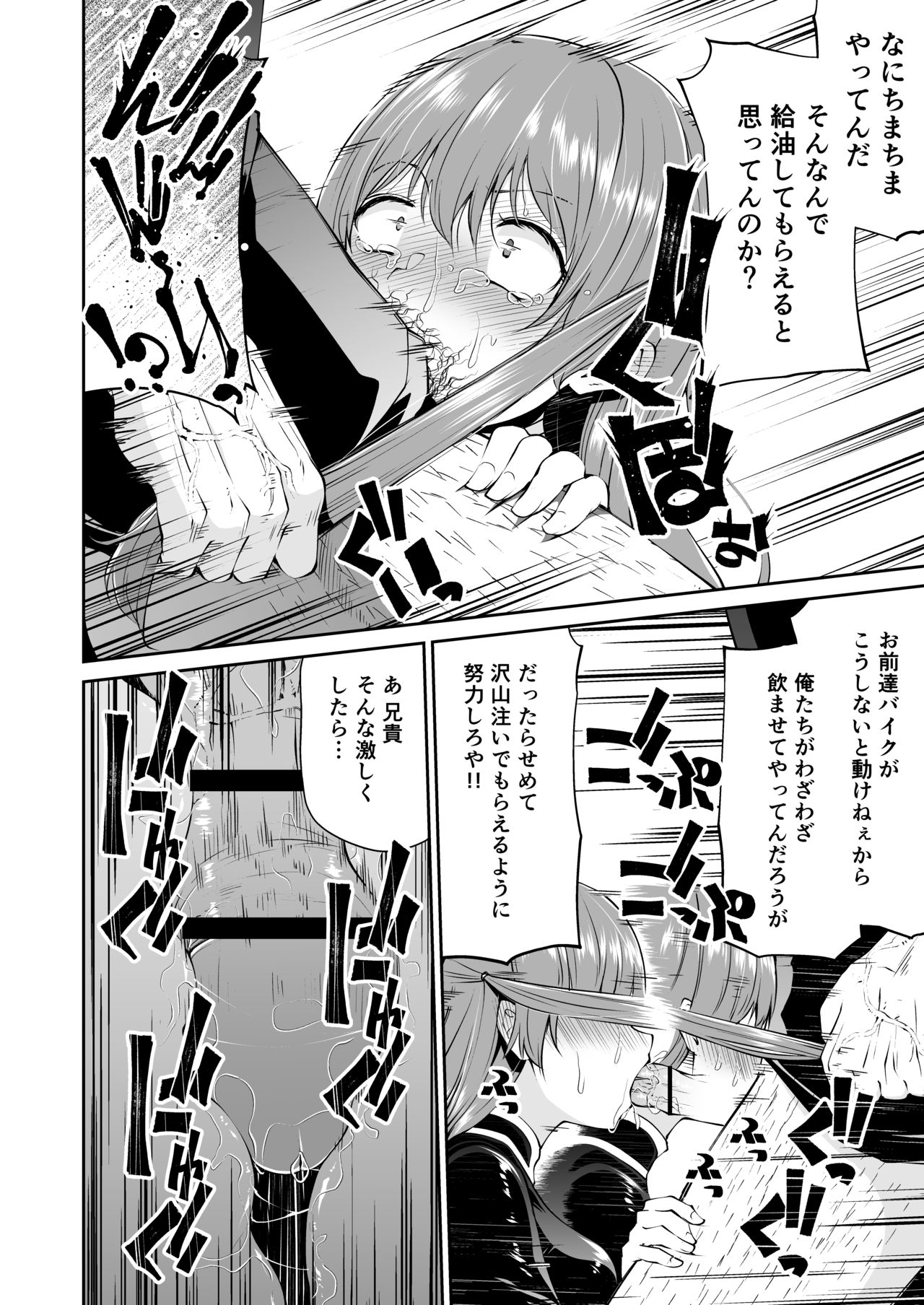 Bike no Honda-chan page 8 full