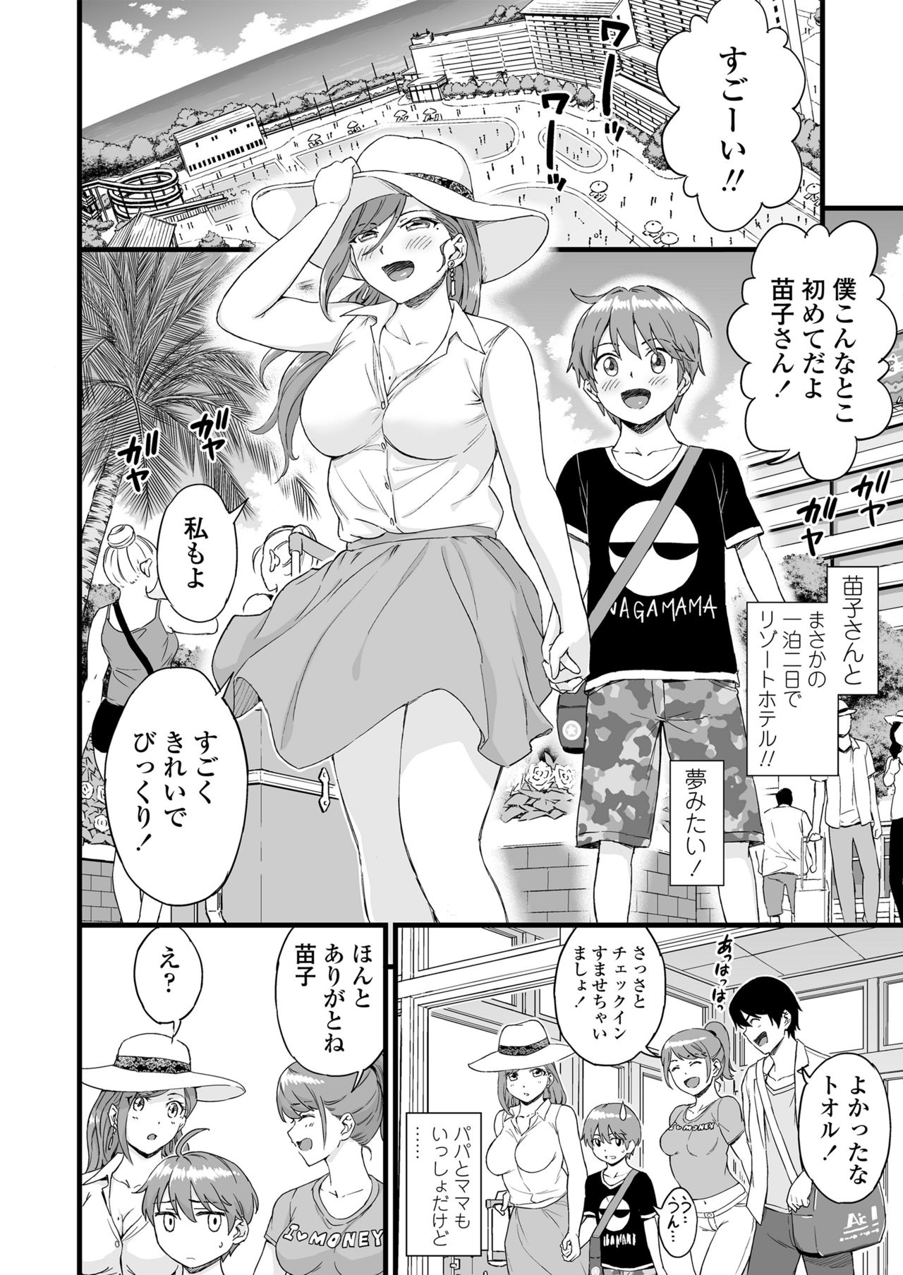 Oppai na Natsuyasumi 2 page 5 full